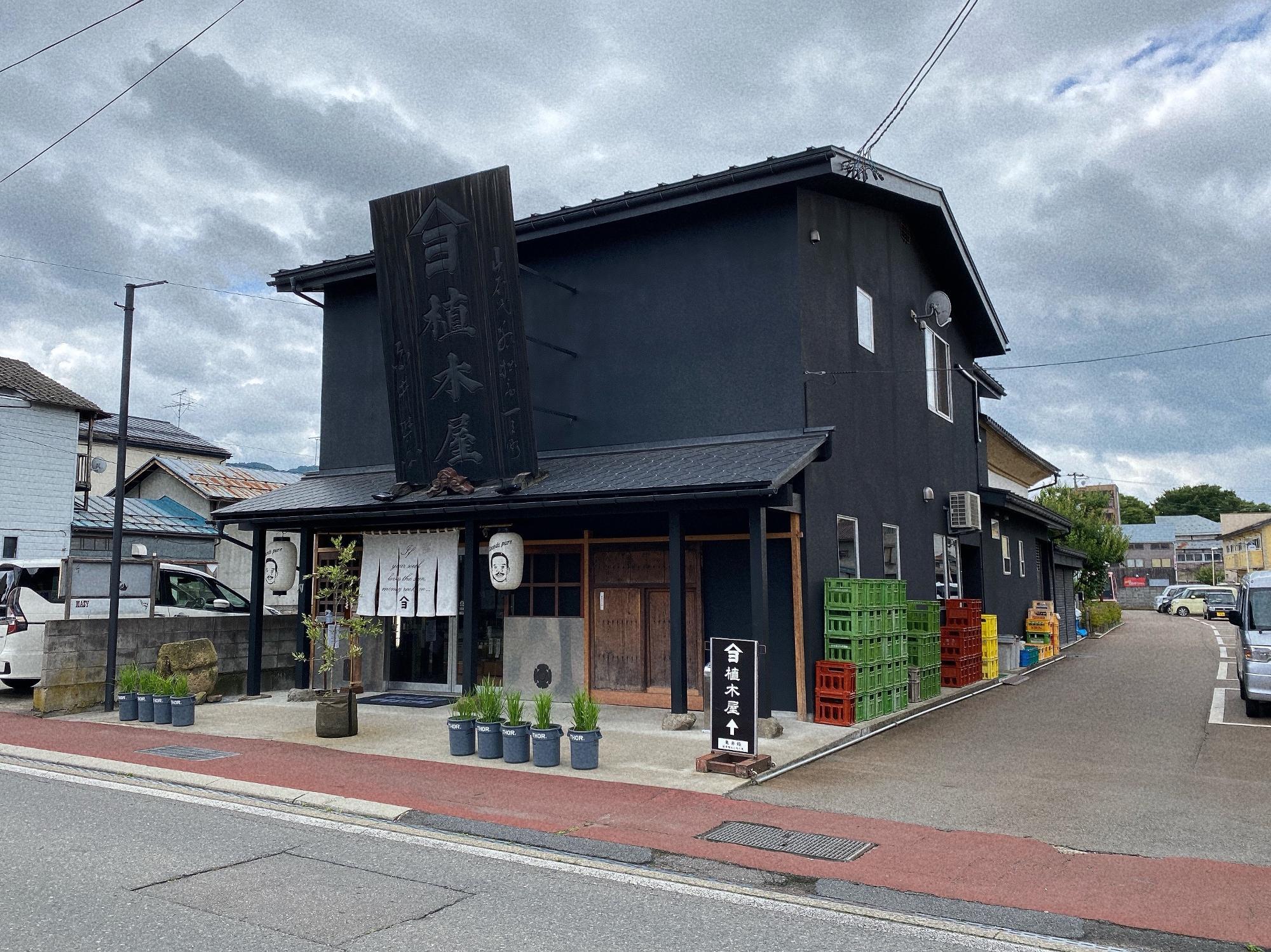 植木屋商店 駐車場