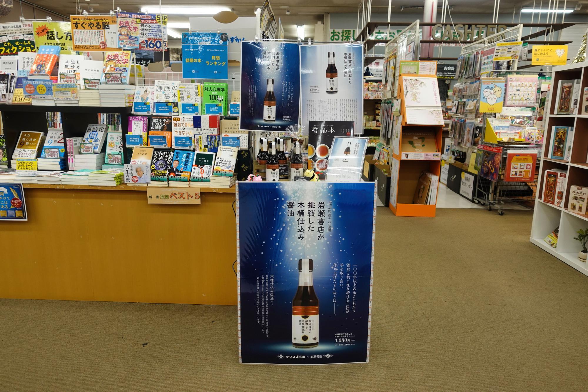 岩瀬書店が挑戦した木桶仕込み醤油コーナー