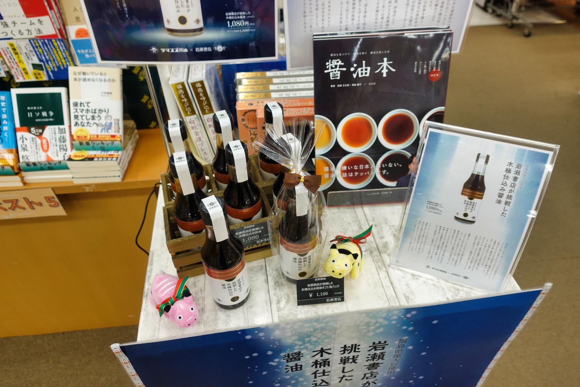岩瀬書店が挑戦した木桶仕込み醤油コーナー