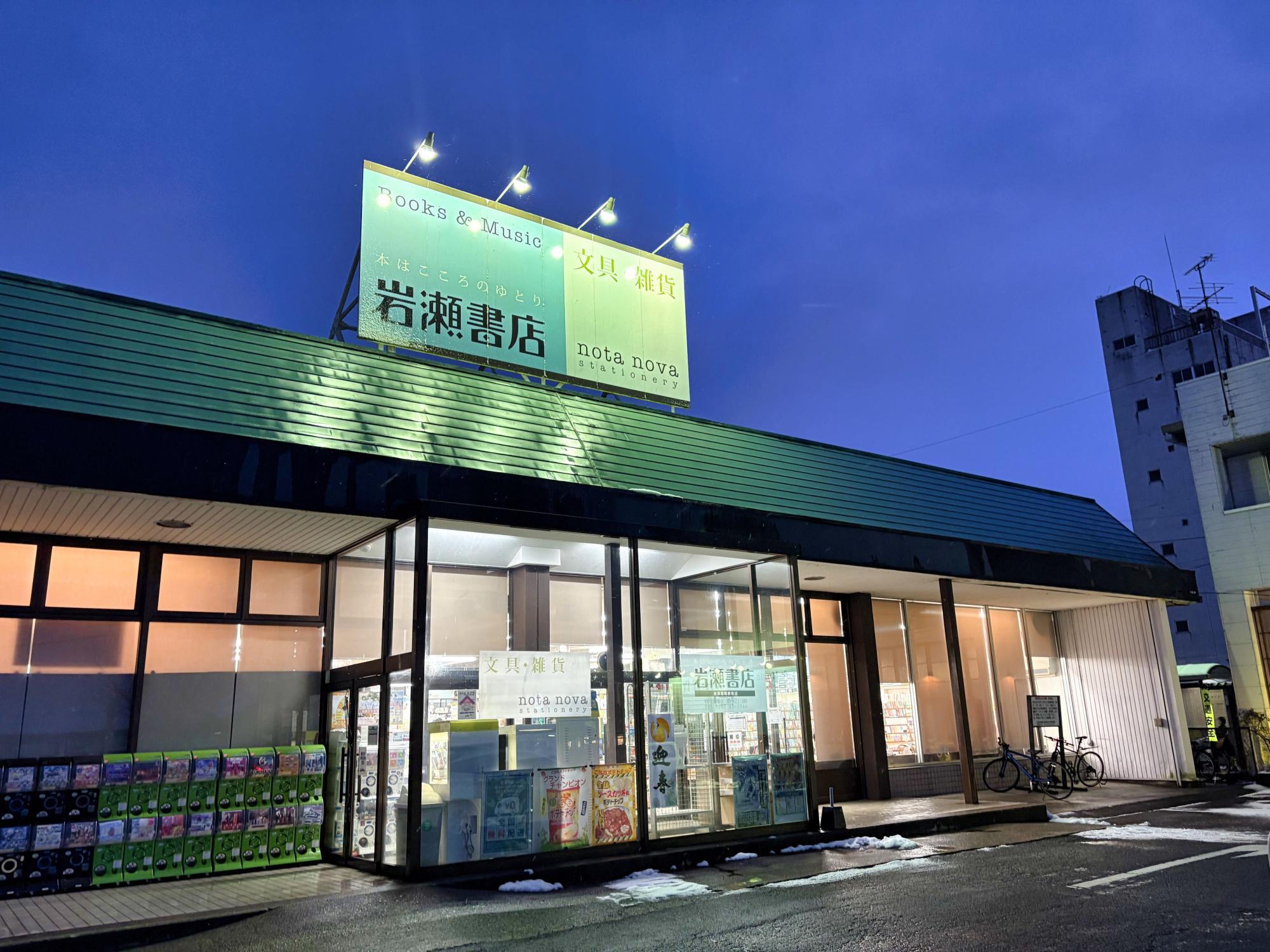 岩瀬書店 店舗 入口