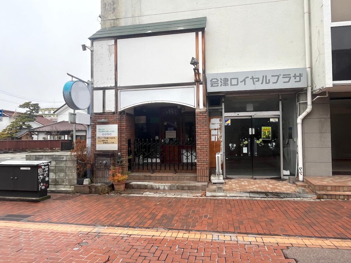 モンジュー あいづ店 10月末 閉店