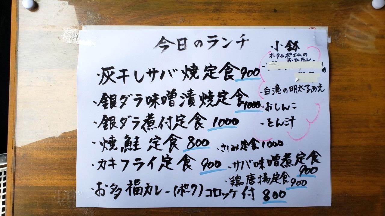 小料理 お多福 ある日のランチメニュー