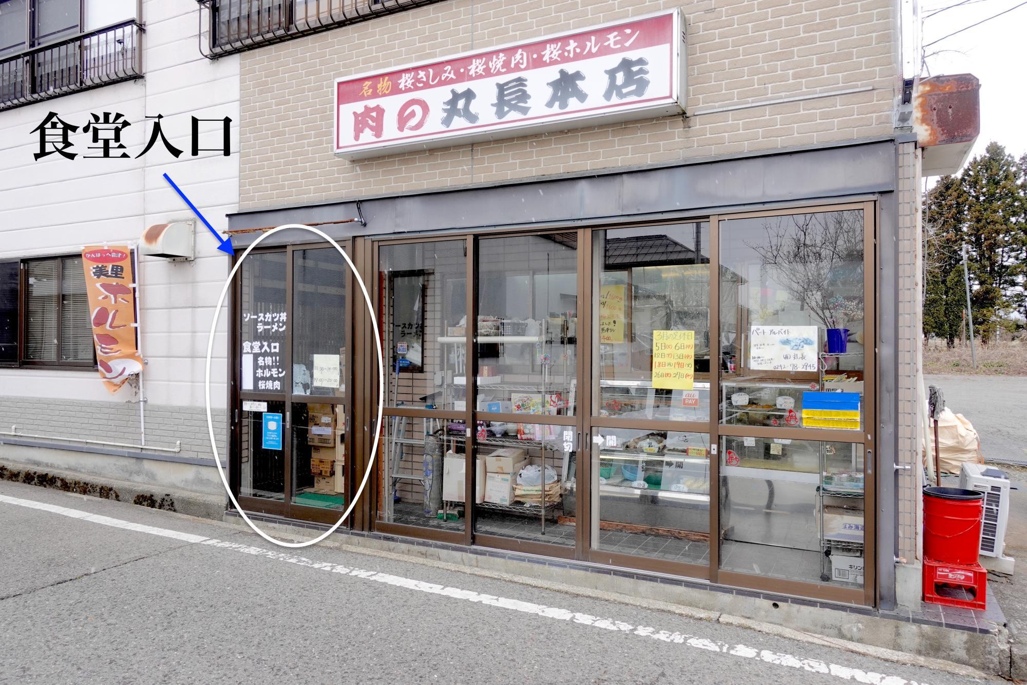 肉の 丸長 本店 店舗 外観