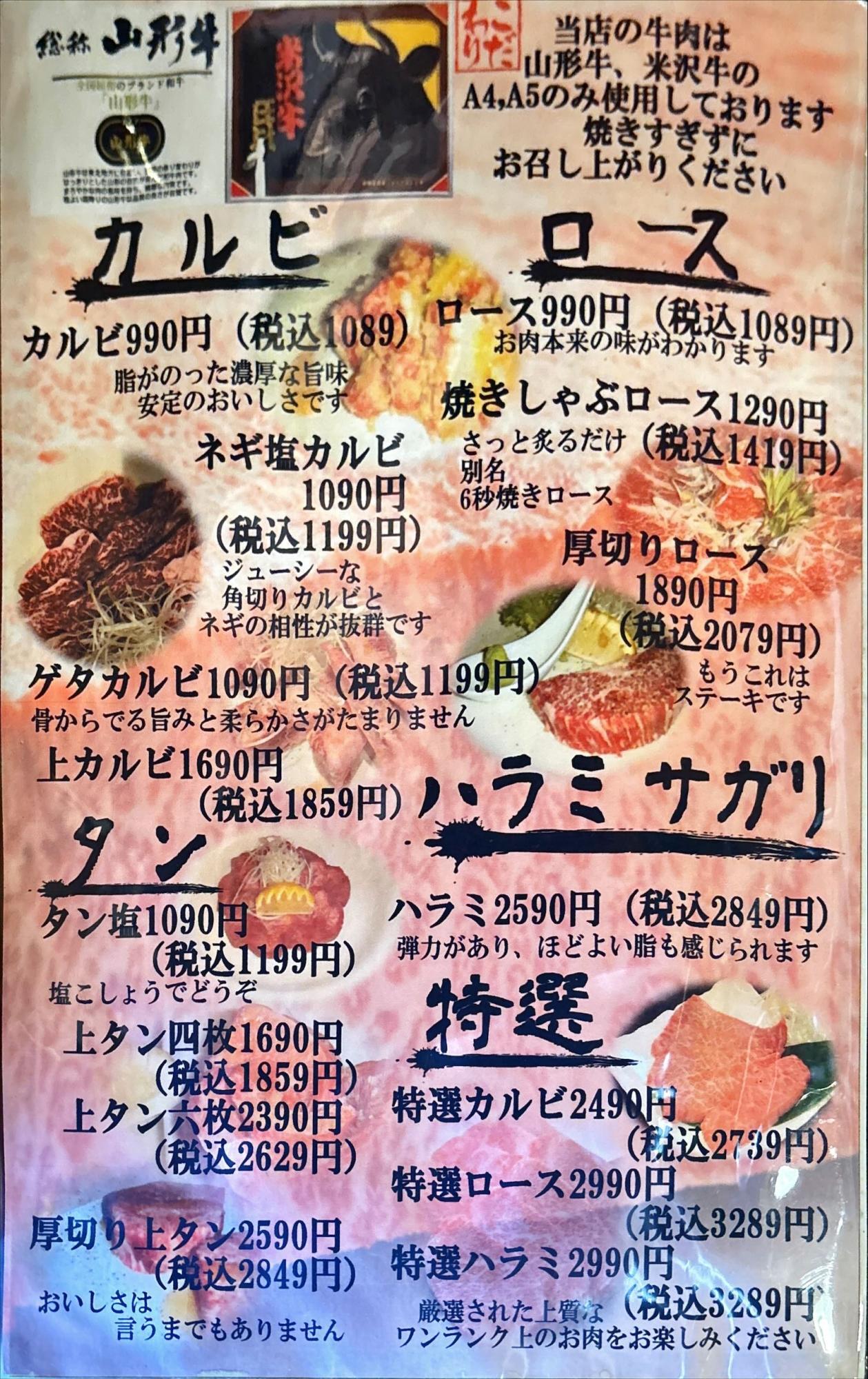 炭火焼肉 棕櫚 メニュー