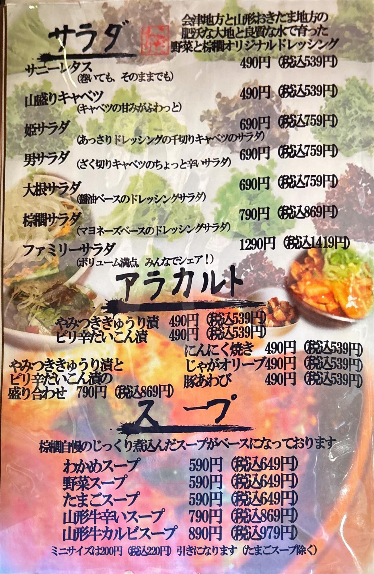 炭火焼肉 棕櫚 メニュー