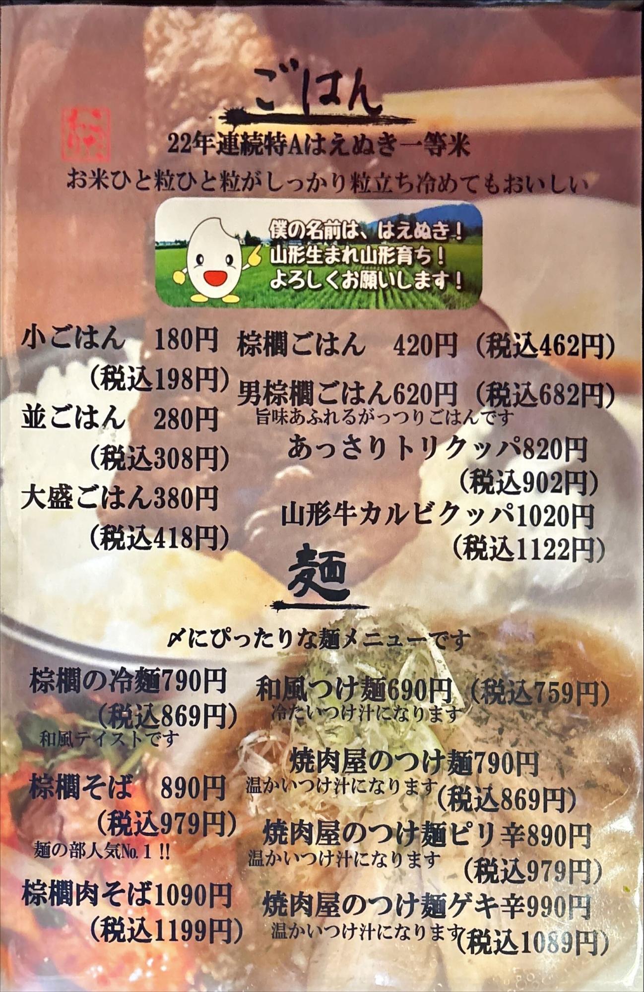 炭火焼肉 棕櫚 メニュー