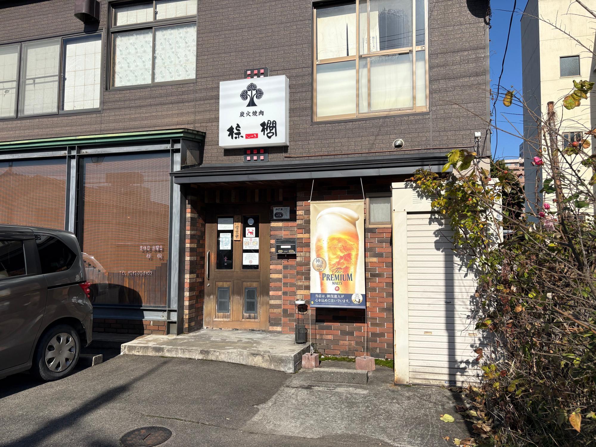 炭火焼肉 棕櫚 店舗