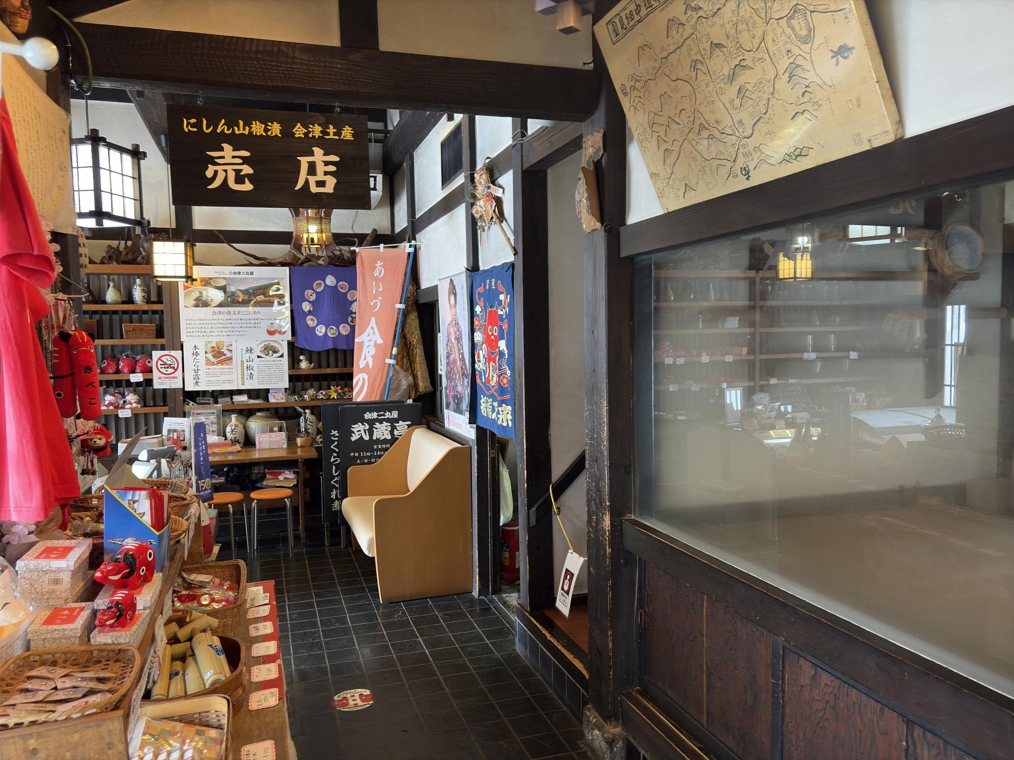 会津 二丸屋武蔵亭(にまるや むさしてい)  売店