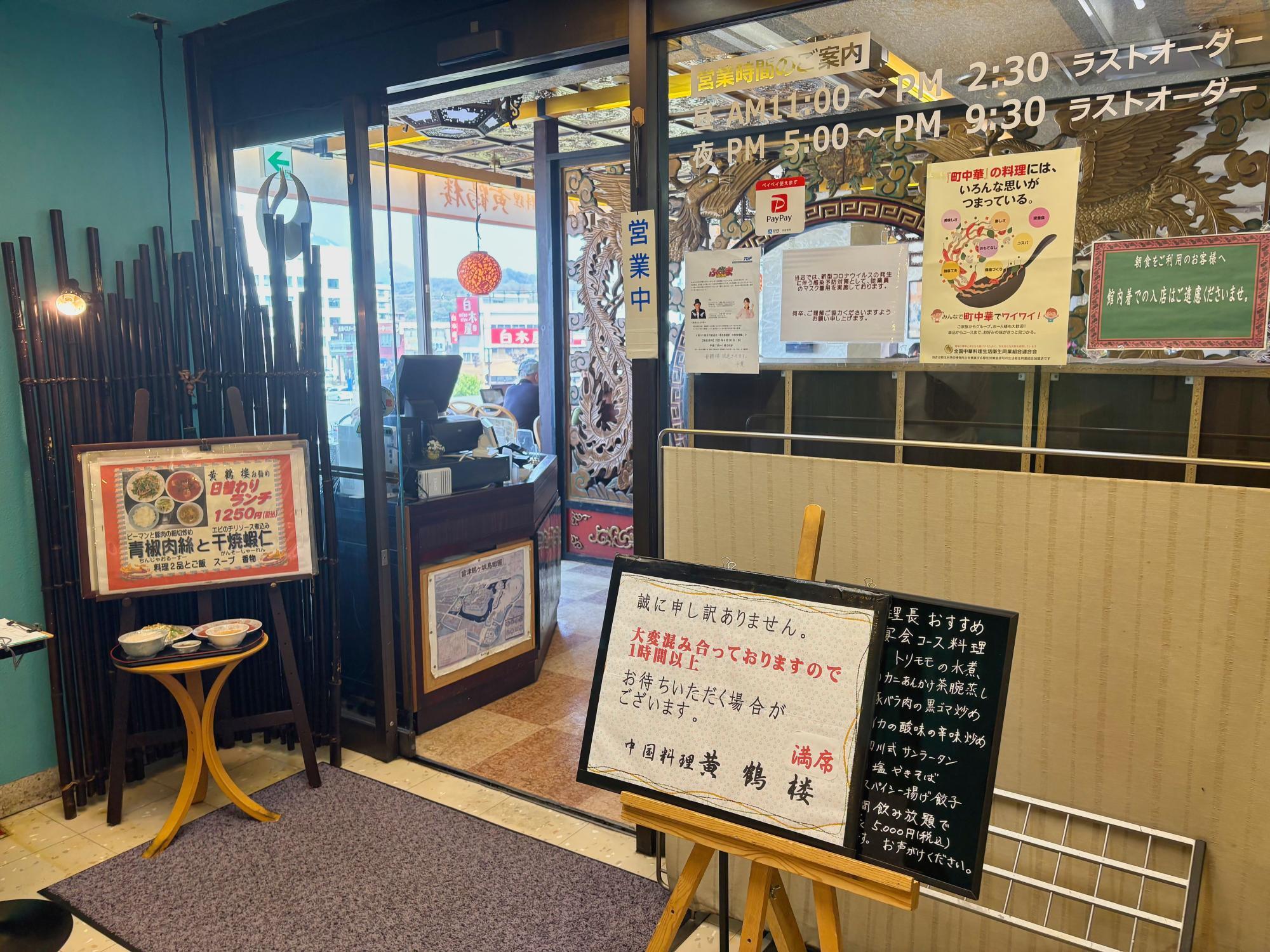 黄鶴楼 (こうかくろう) 店内