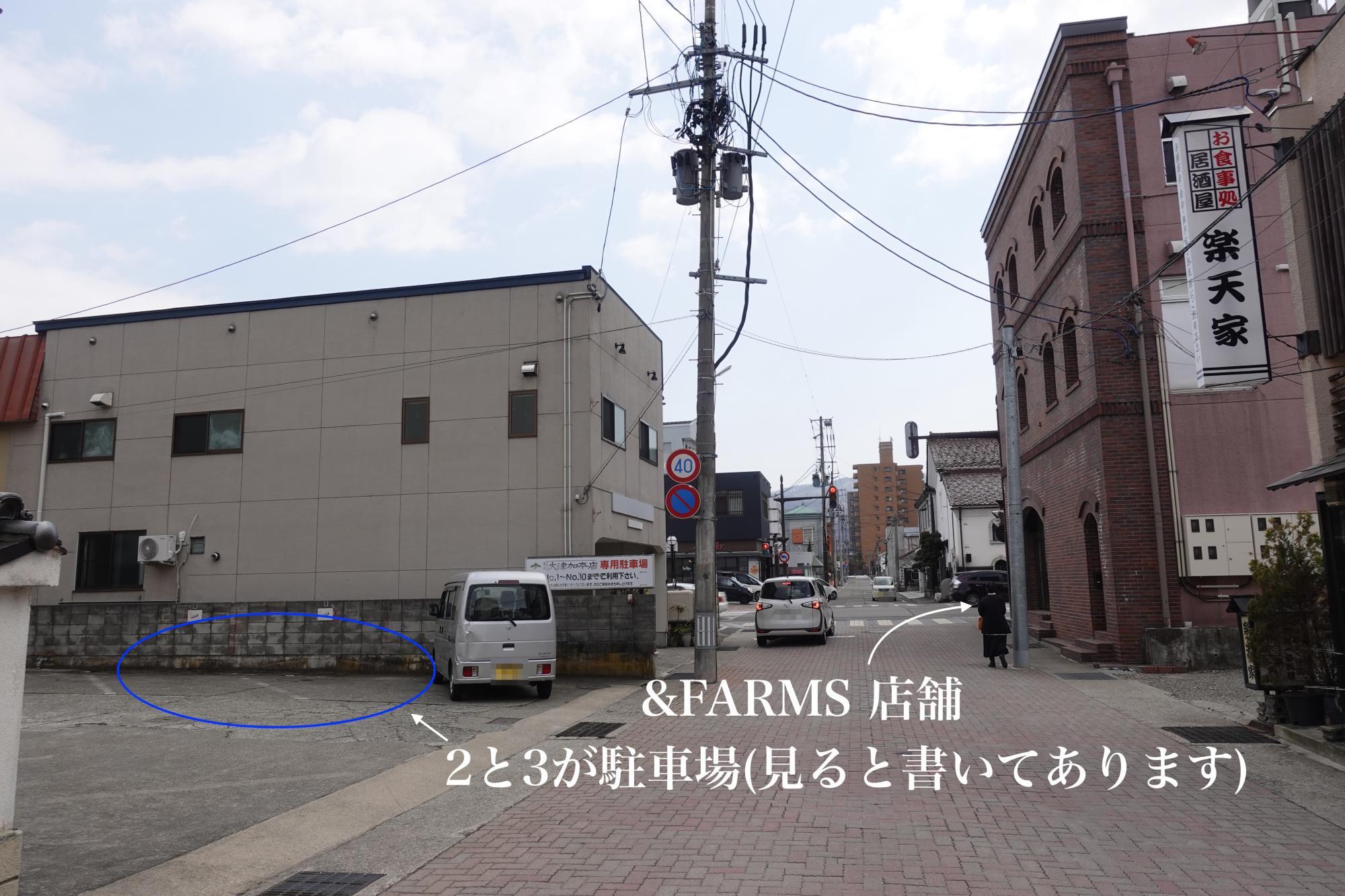 アンドファームズ/&FARMS 駐車場