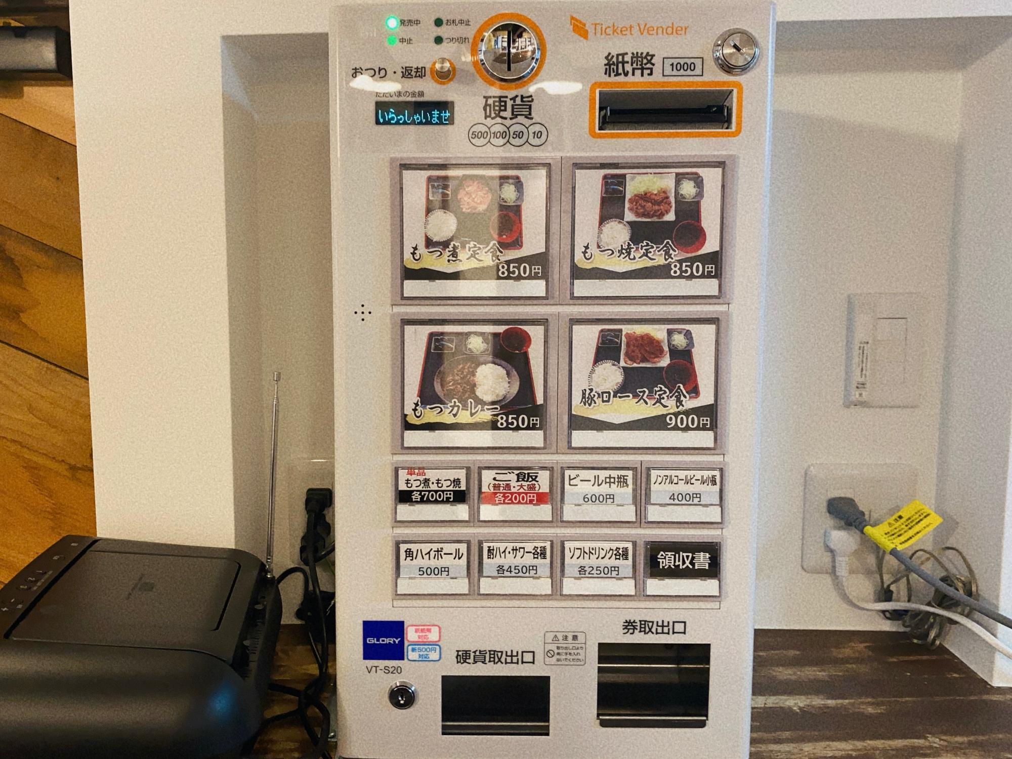 もつ煮の寿 券売機