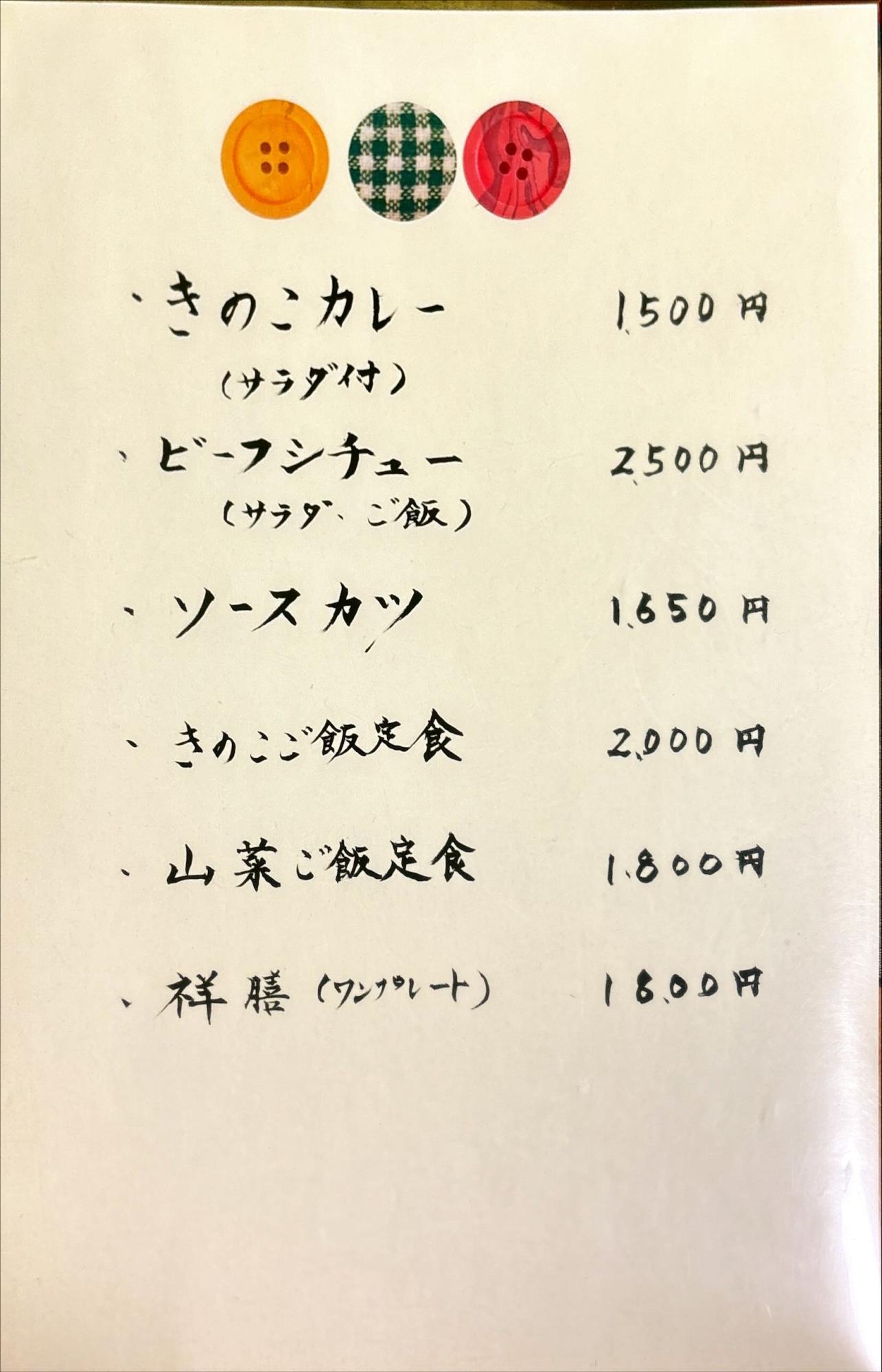 あいづ伝統郷土料理 祥 メニュー