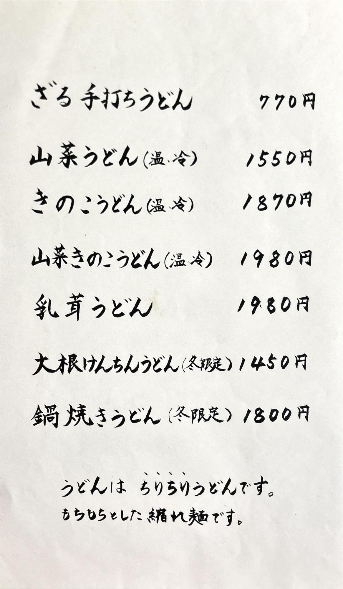 あいづ伝統郷土料理 祥 メニュー