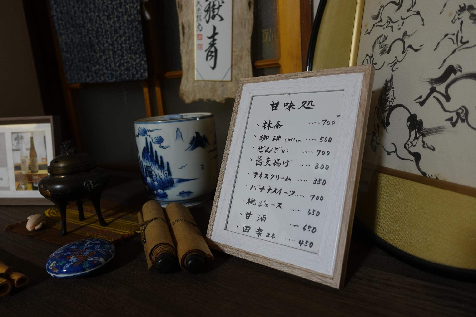 あいづ伝統郷土料理 祥 甘味処メニュー