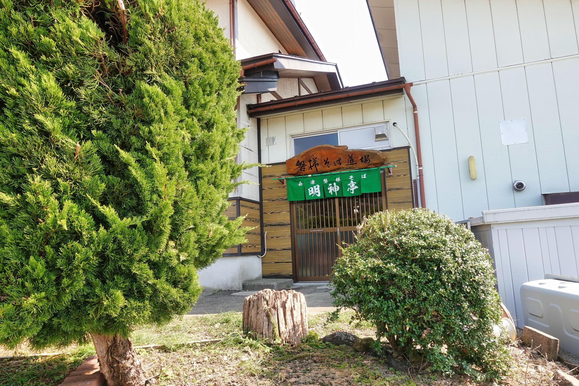 会津蕎匠会 磐梯そば道場