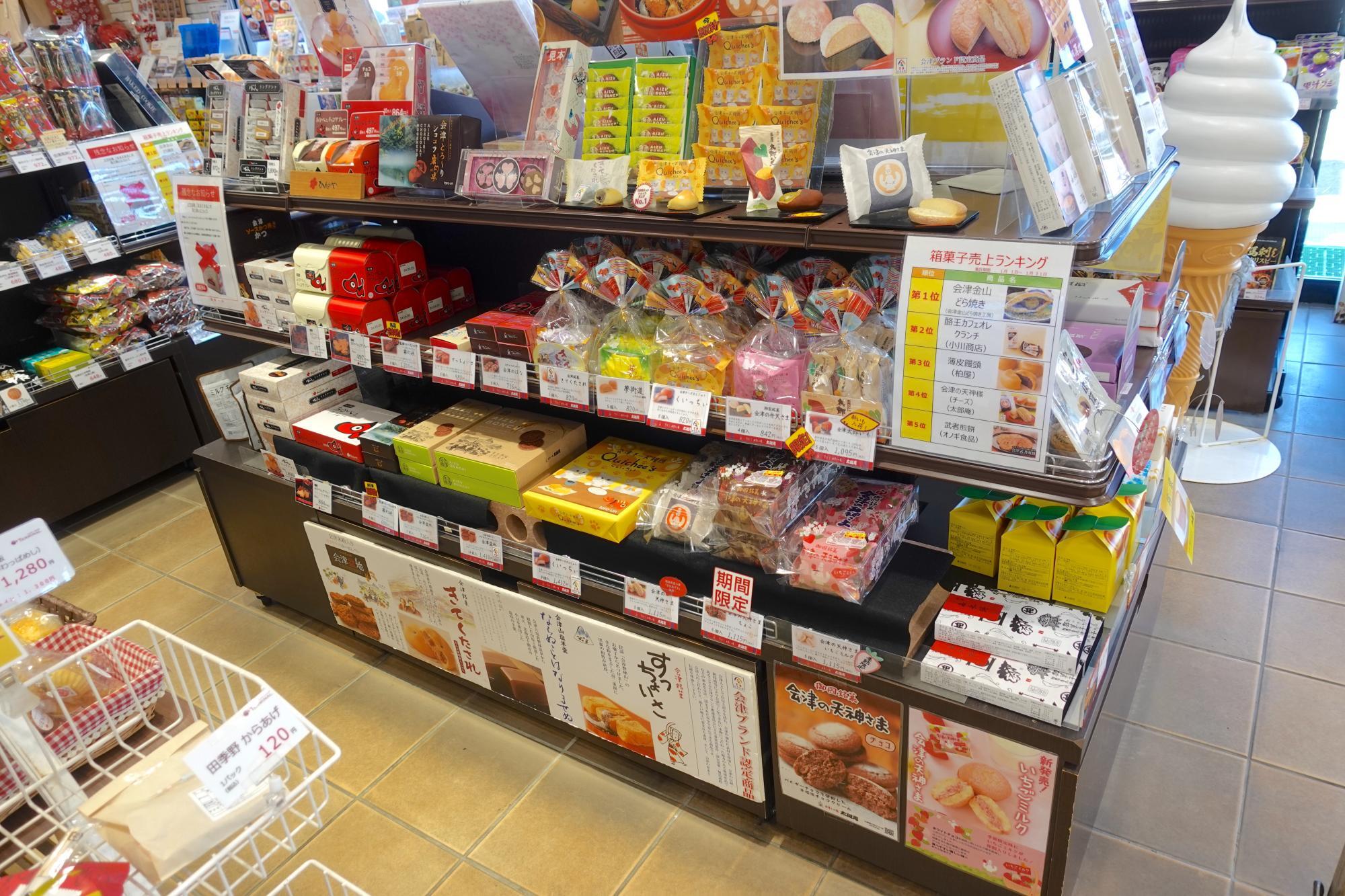 会津バスターミナル お土産菓子