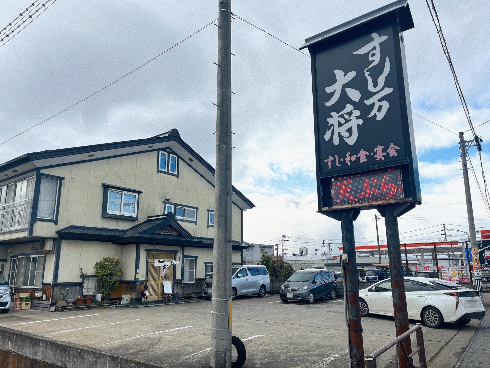 すし万大将 店舗 外観 看板