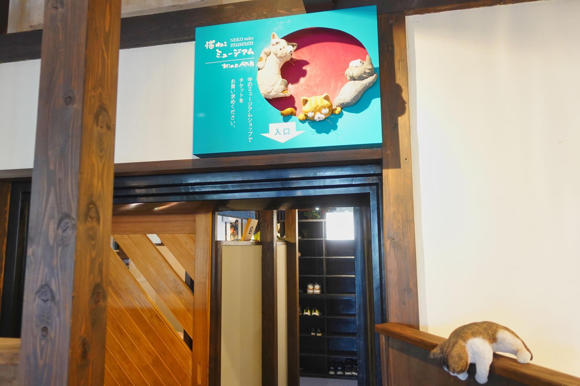 猫ねこミュージアム 入場料300円