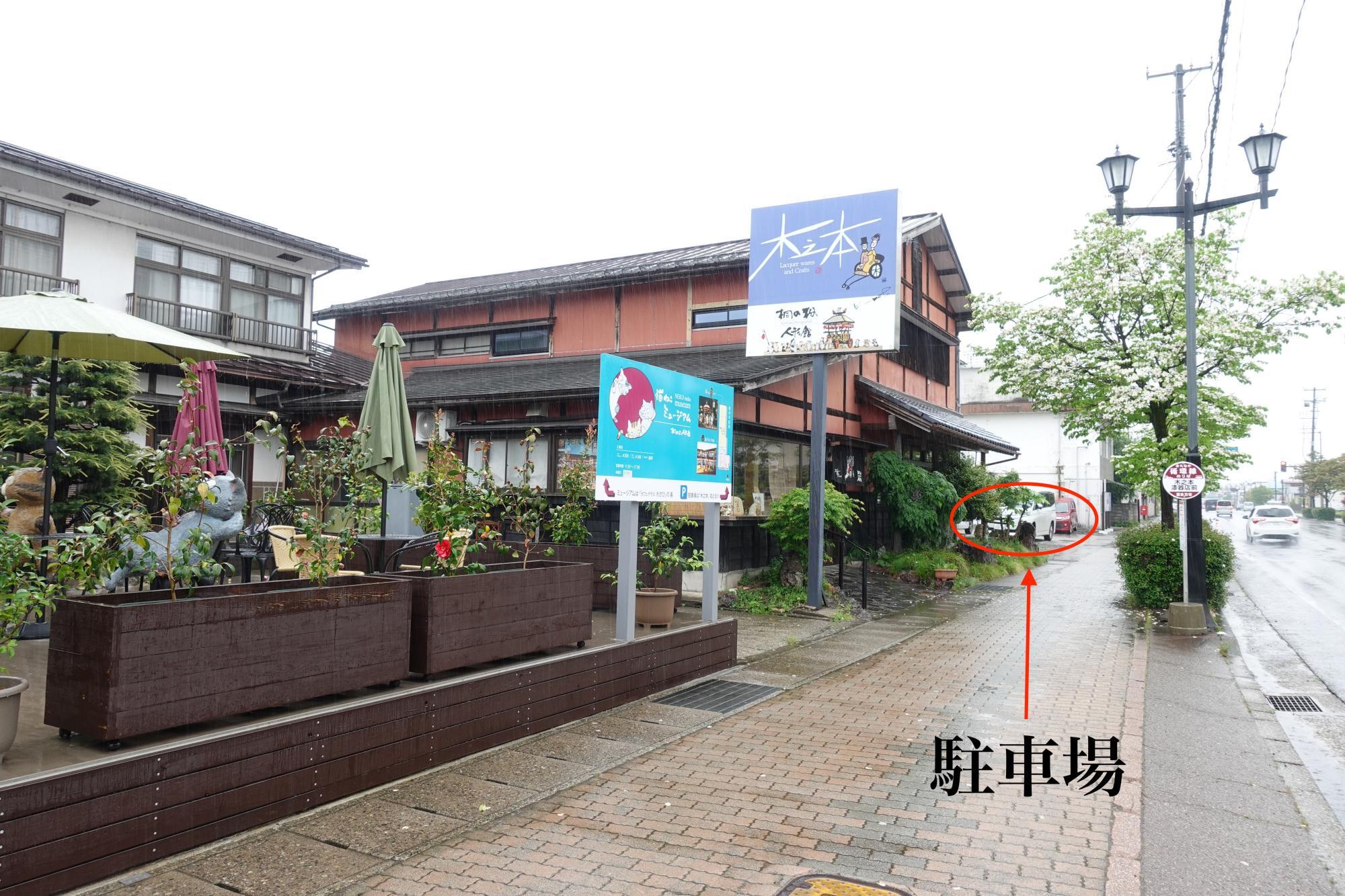 カフェテラス わさび、猫ねこミュージアム 駐車場