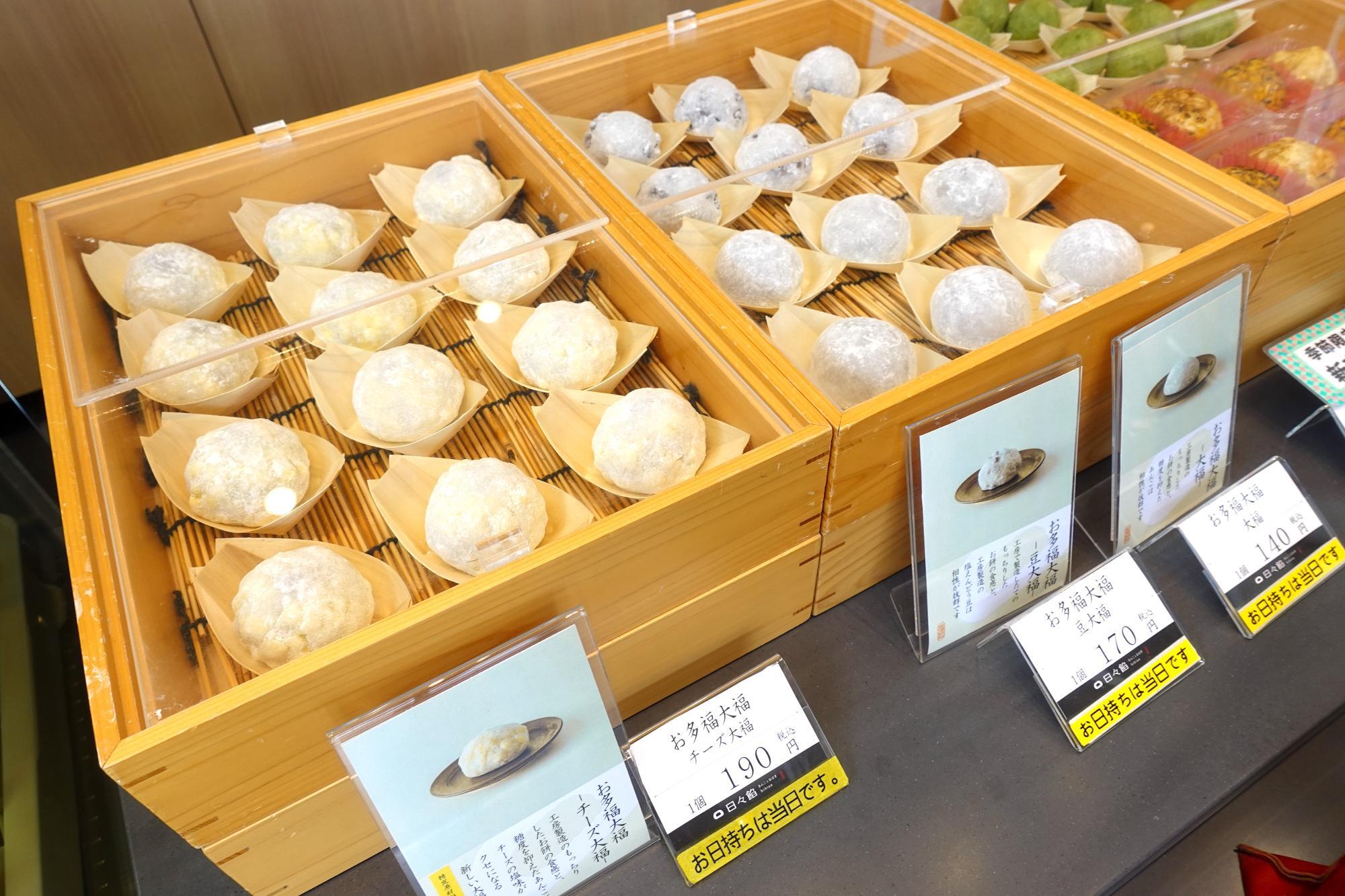 日々餡(ひびあん)  お多福 大福 (豆大福、チーズ大福)