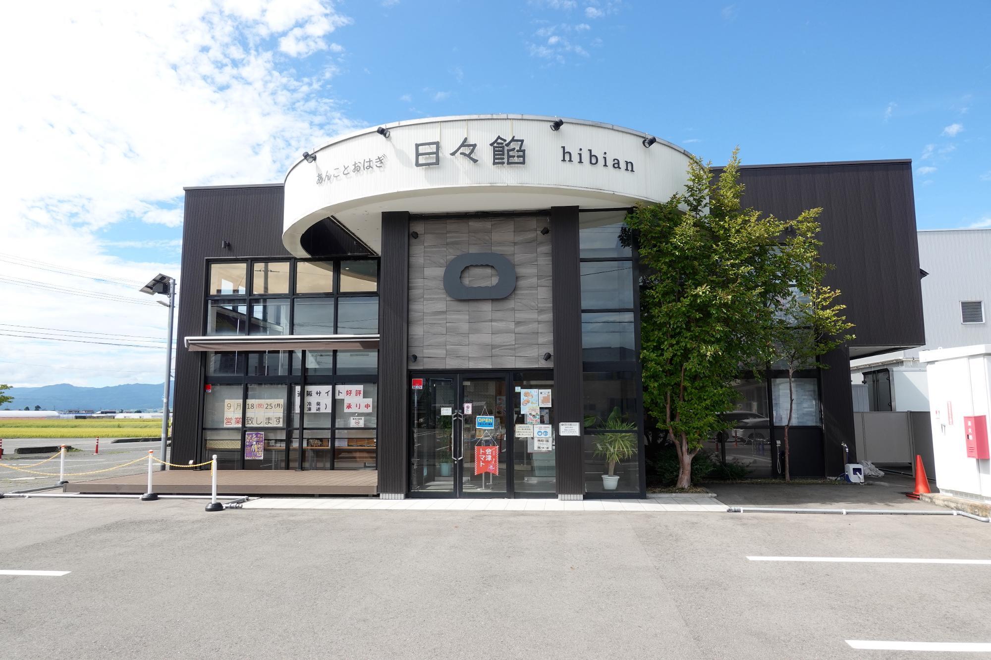 日々餡(ひびあん)   店舗外観
