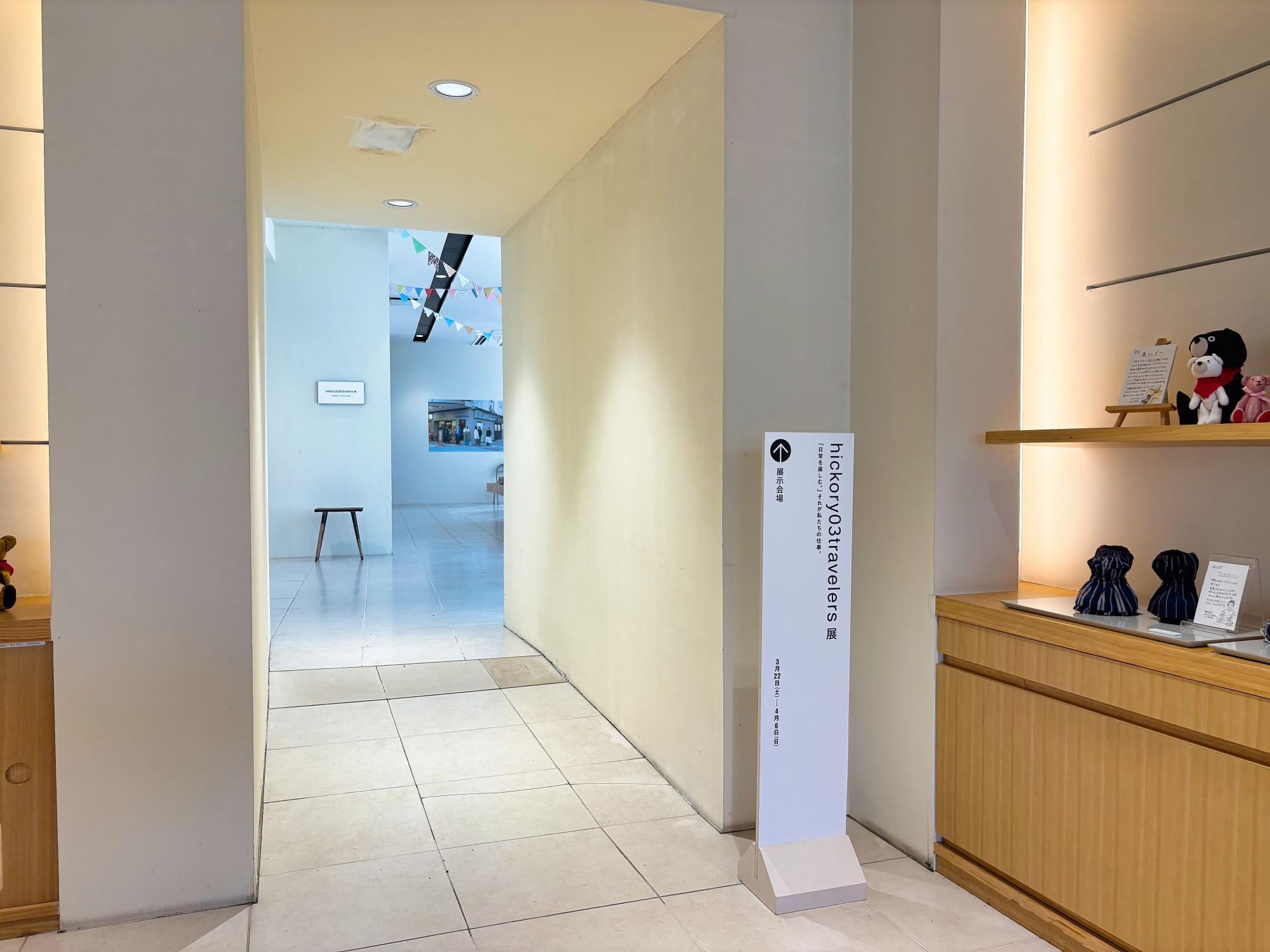 hickory03travelers 展 at SPACE ALTE MEISTAR / スペース アルテマイスター