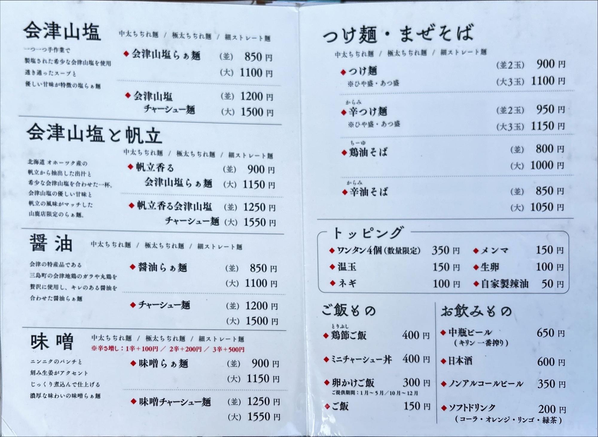 うえんで 山鹿店 メニュー