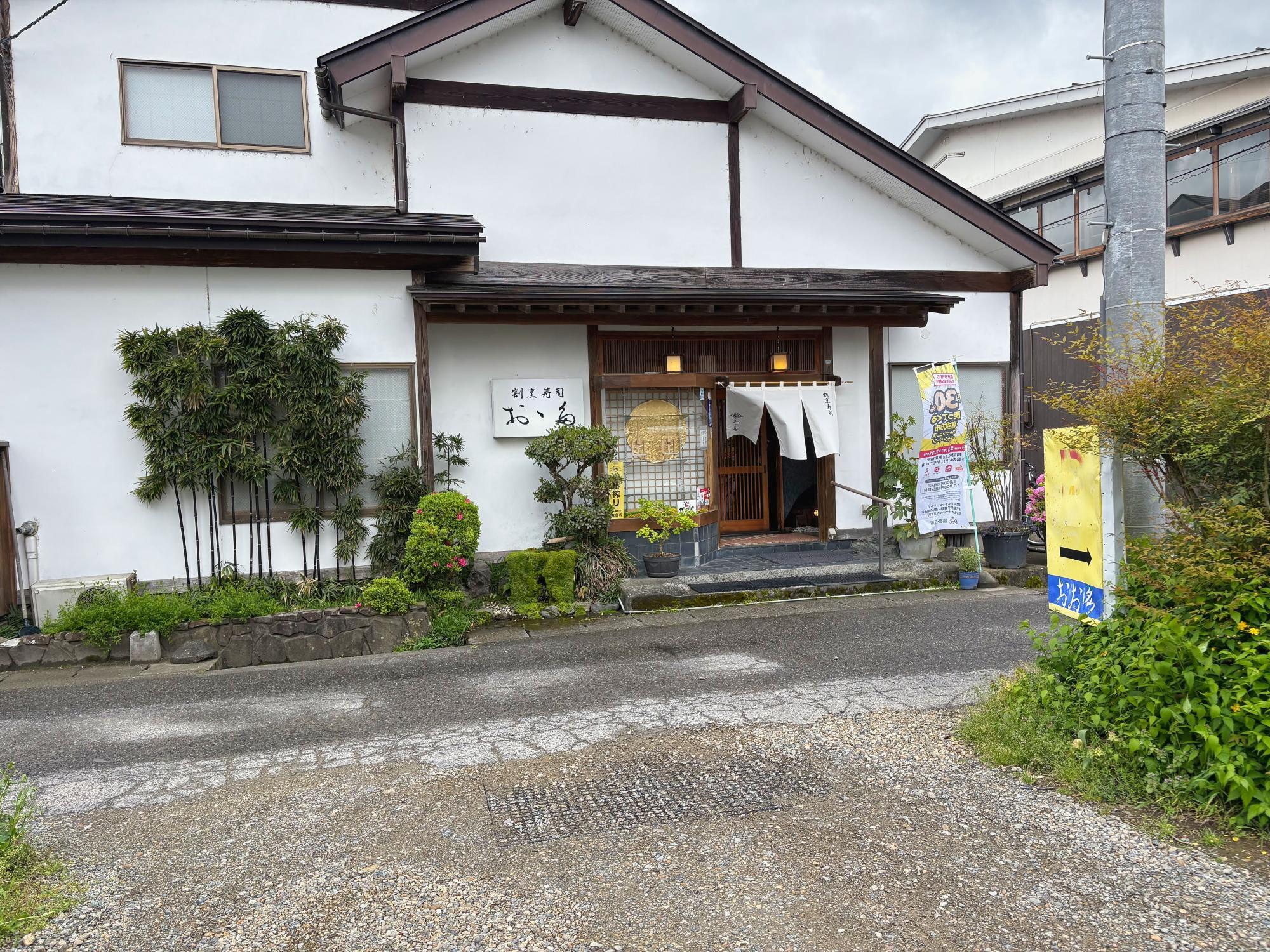 割烹寿司 おゝ多(おおた) 店舗外観