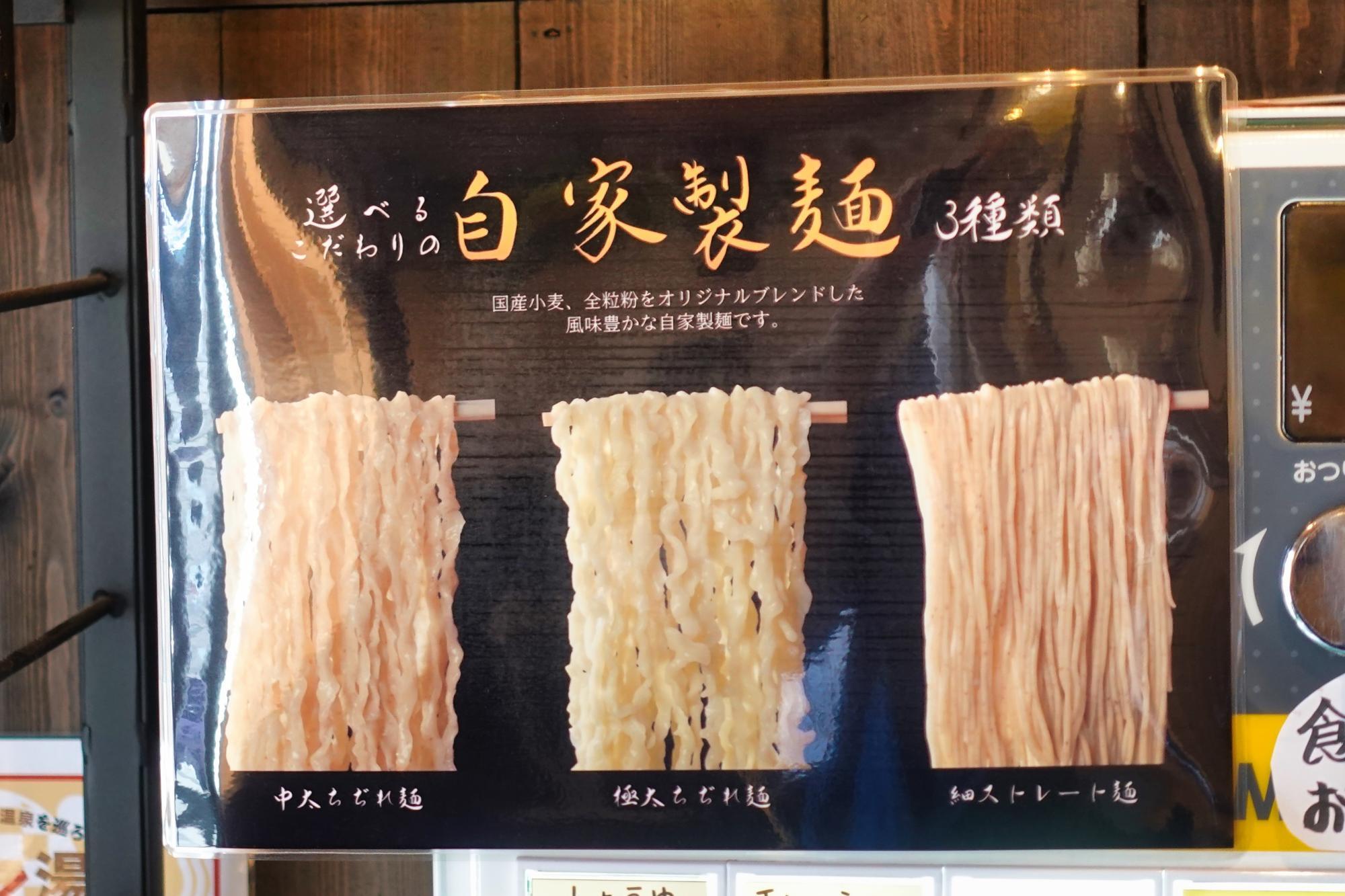 らーめん 福ちゃん 選べる自家製麺