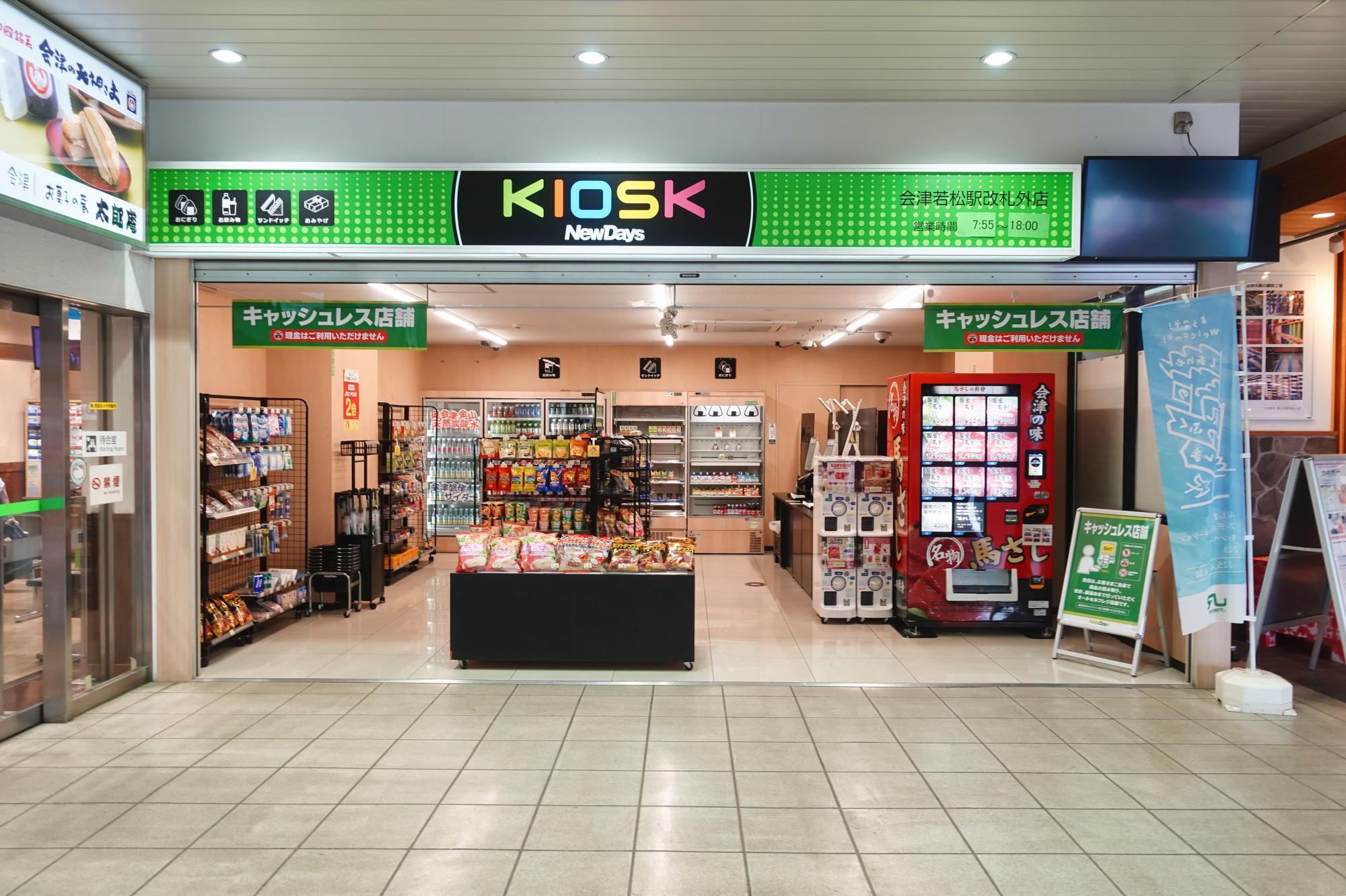 会津若松駅 KIOSK