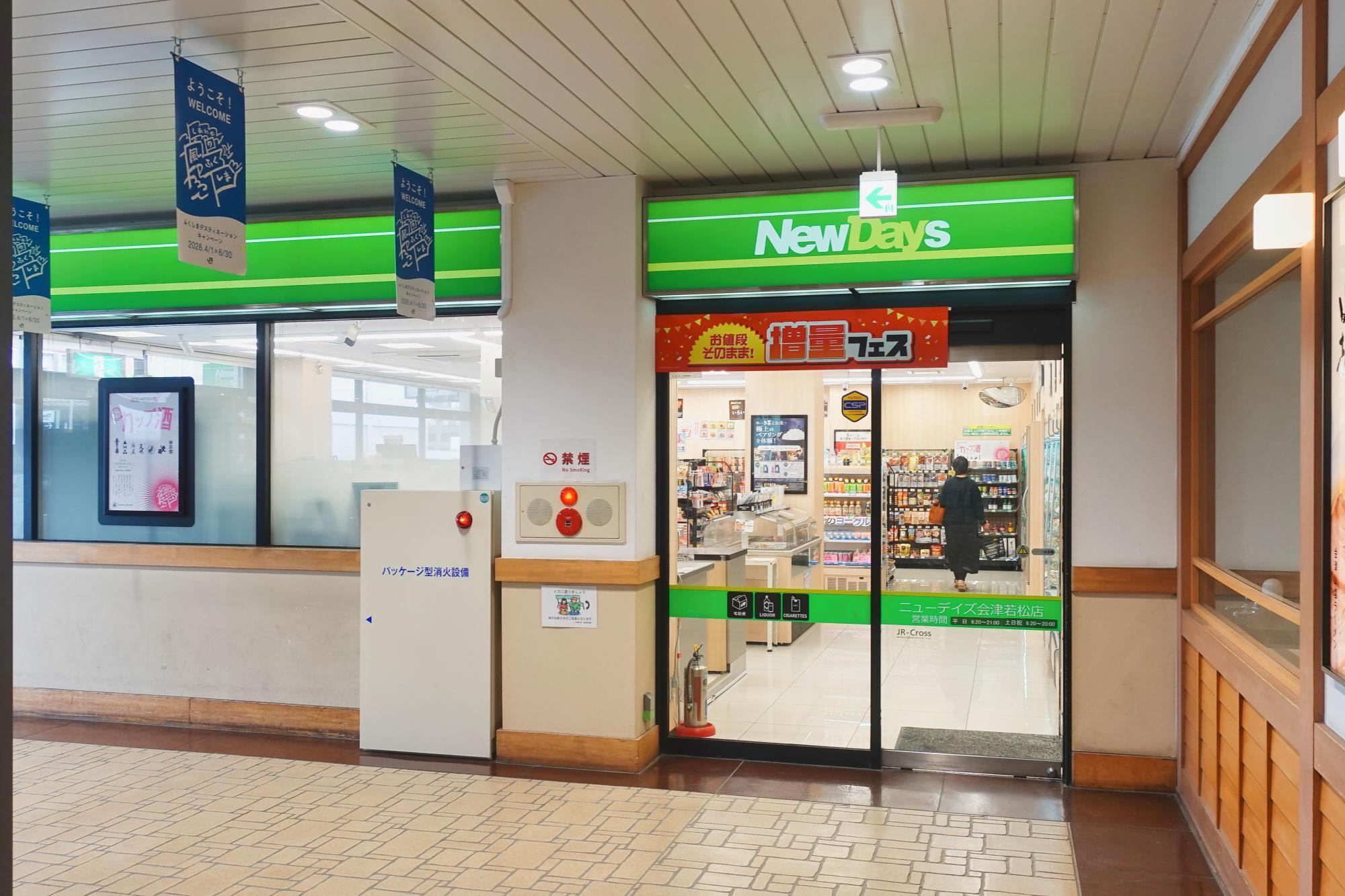 会津若松駅 NewDays