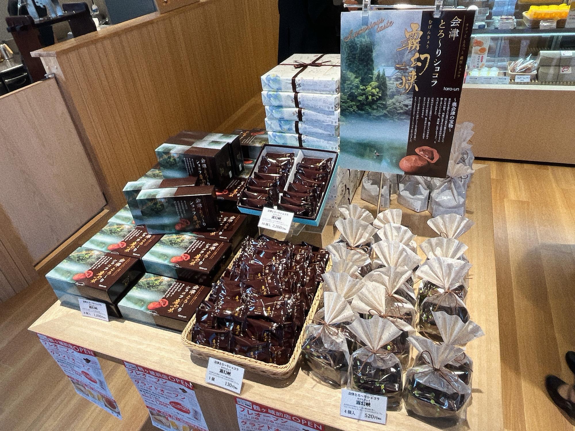 お菓子の蔵 太郎庵 鶴ヶ城前店 会津若松市