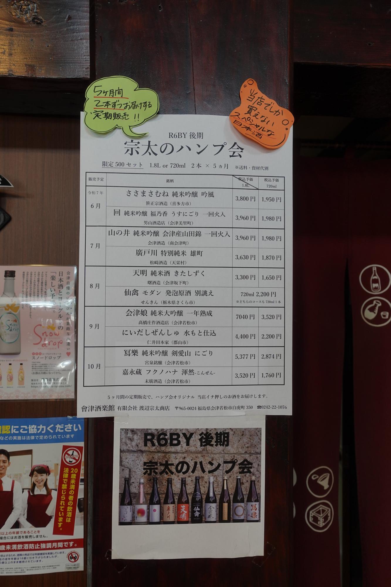 宗太のハンプ会 R6BY 後期 令和7年6月～10月