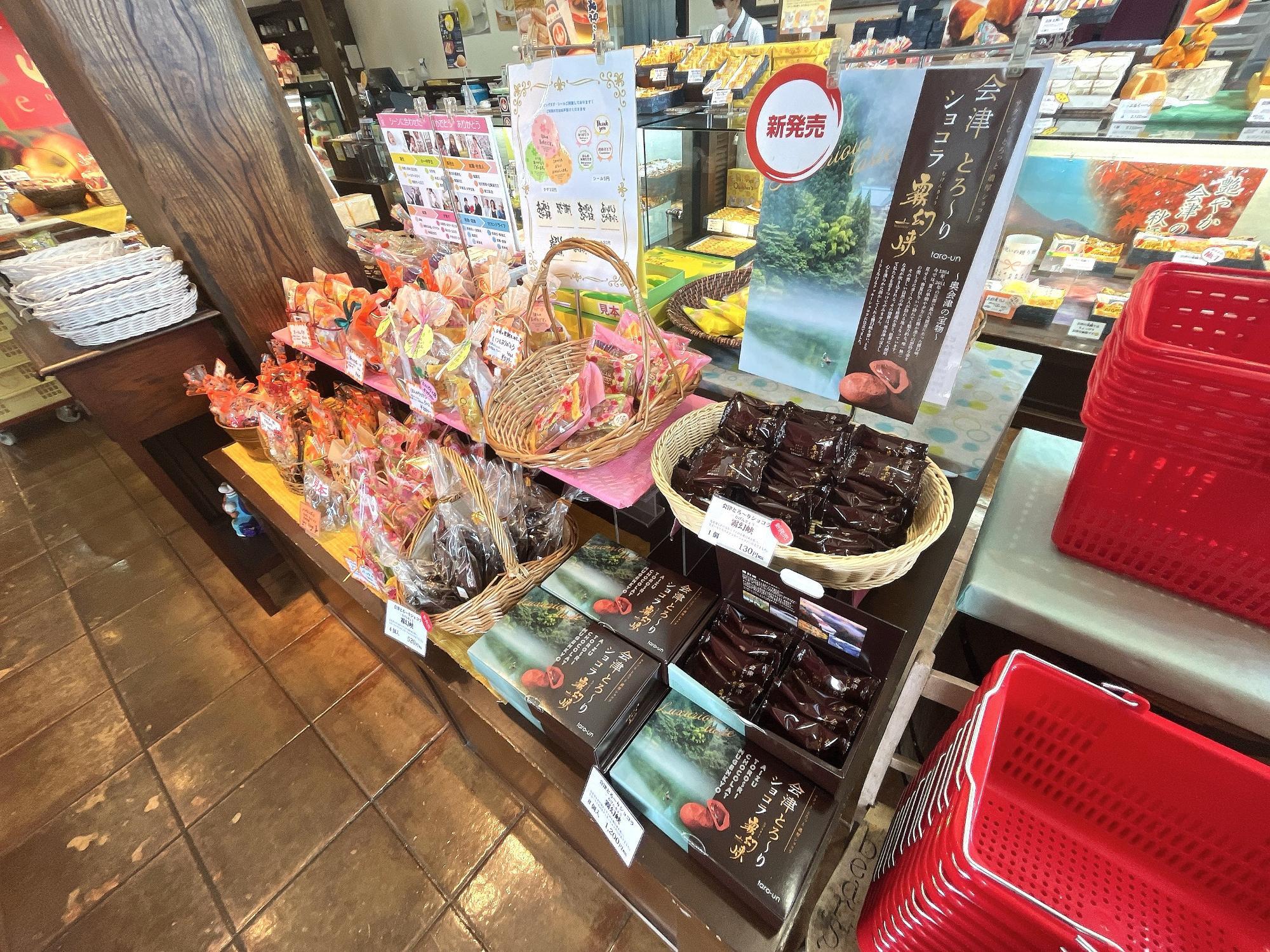 太郎庵 新発売 会津とろ〜り ショコラ 霧幻峡(むげんきょう)