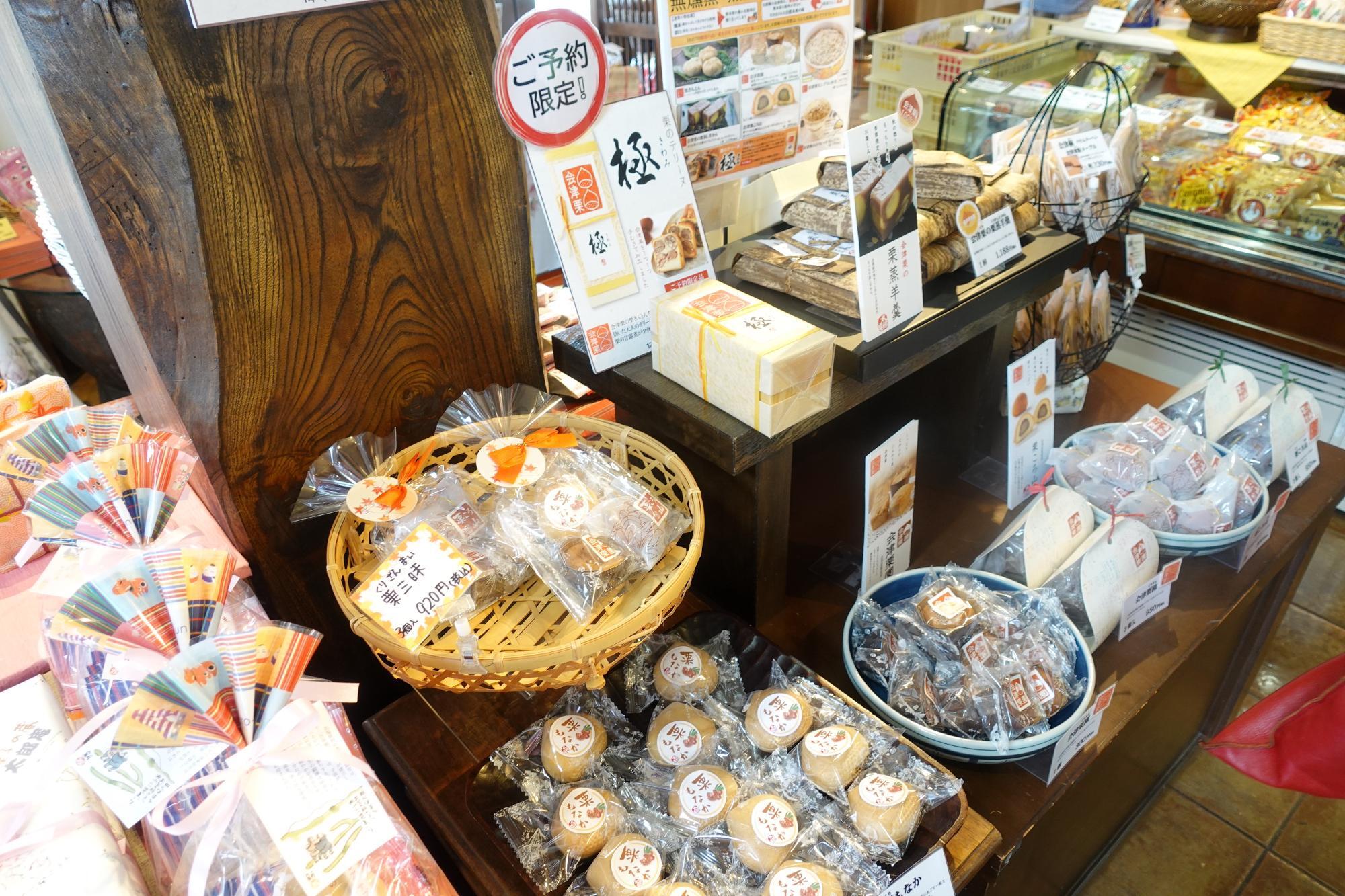 太郎庵 栗のお菓子