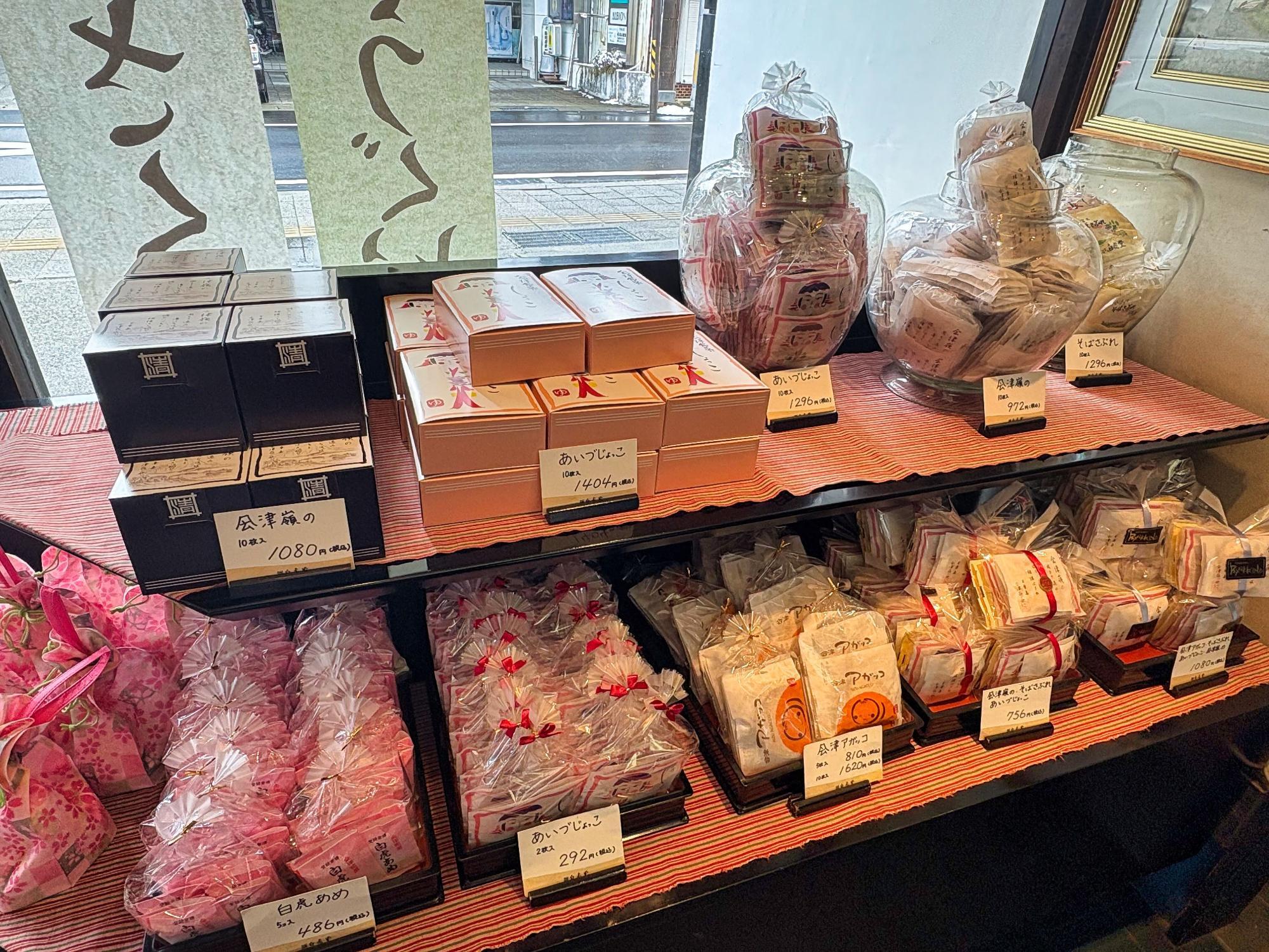 会津路菓子処 白虎堂(びゃっこどう)  土産