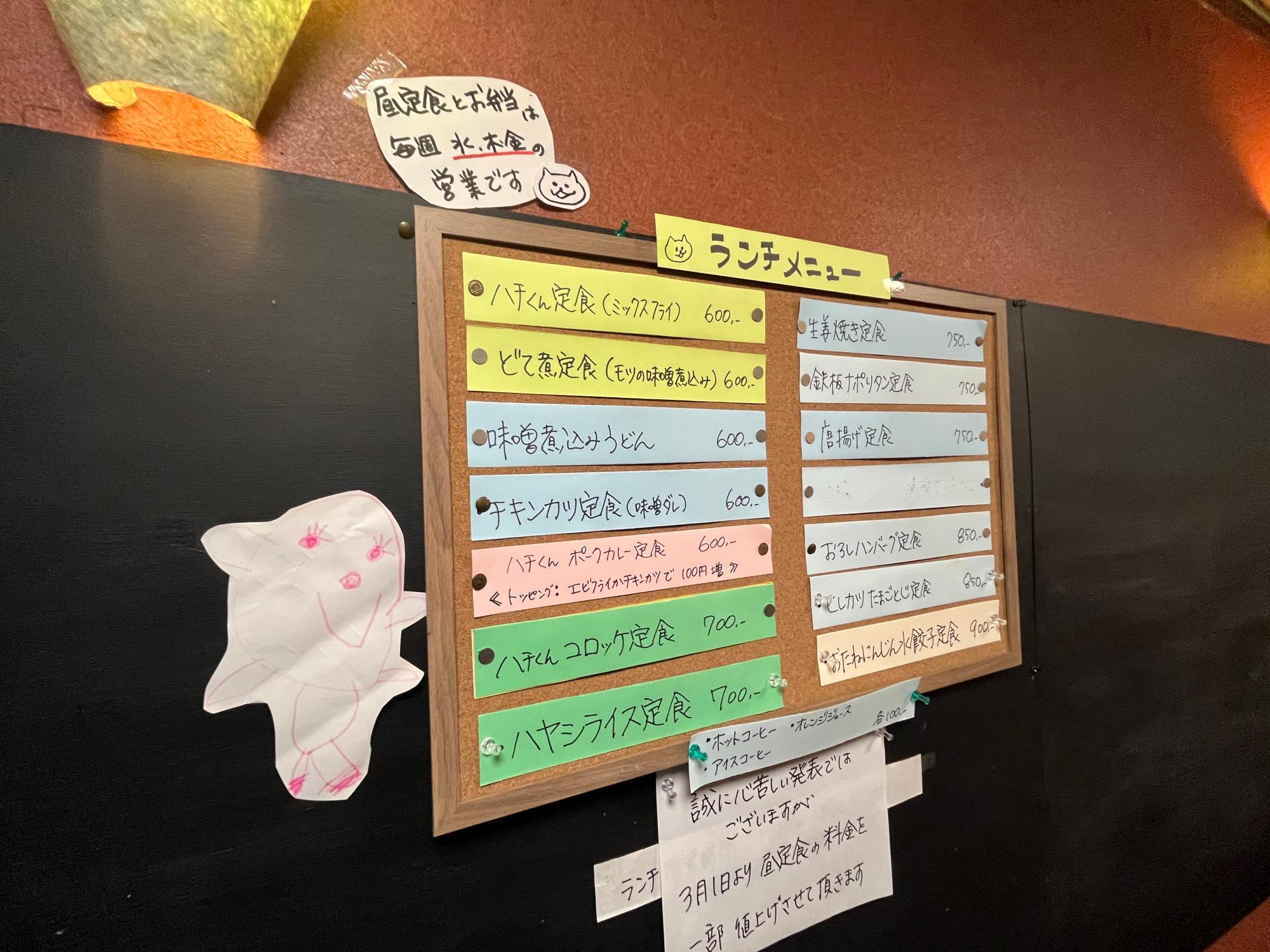 酒処ハチヤ ランチの案内