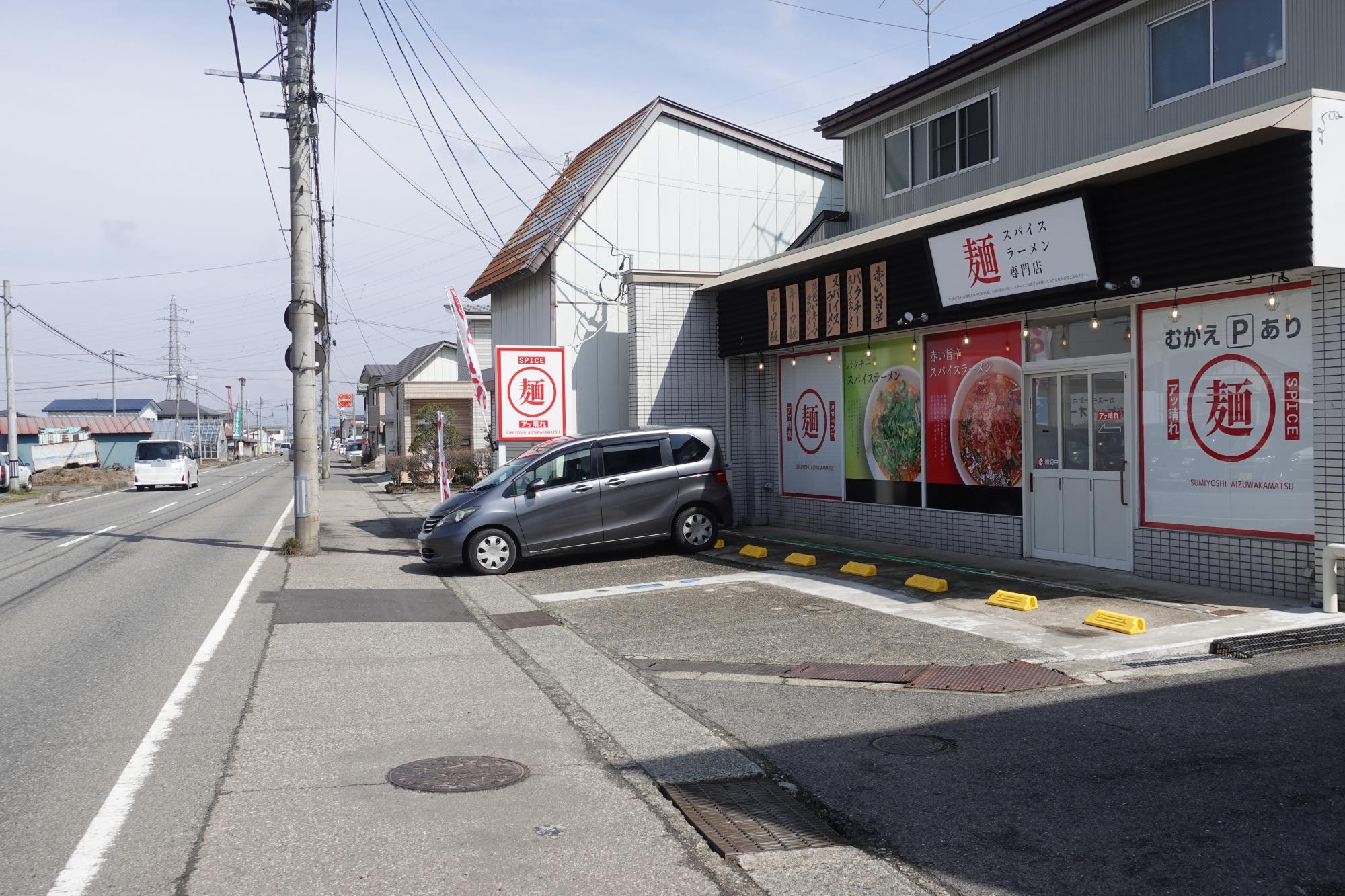 アッパレ スパイスラーメン専門店 SPICE 麺 アッ晴れ 店舗 外観 駐車場
