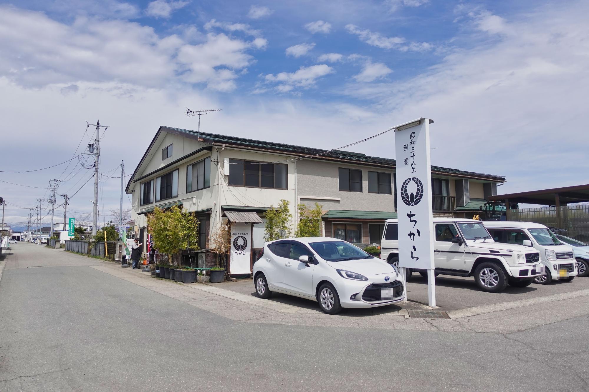 会津若松市 真宮 ちから