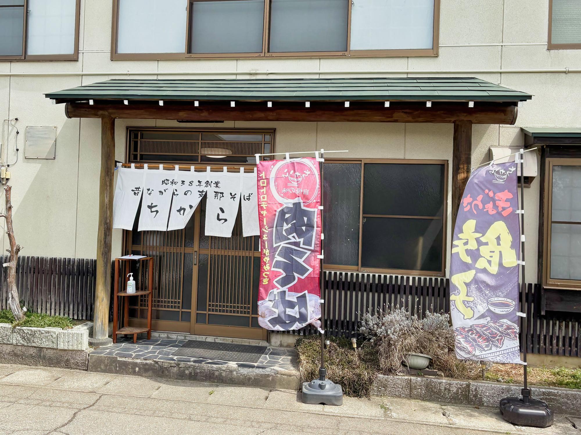 会津若松市 真宮 ちから