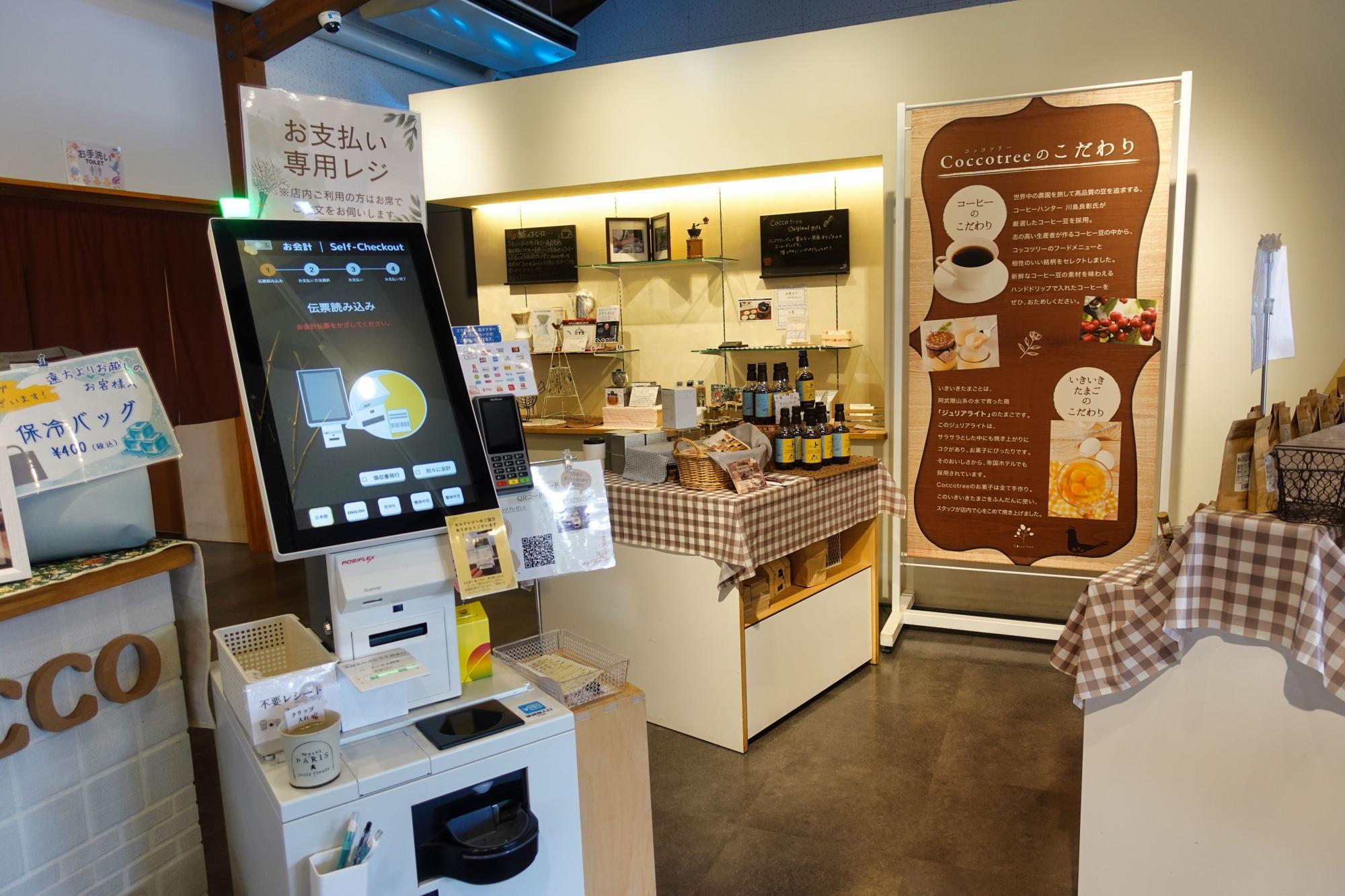Cocco tree（コッコツリー）セルフレジ