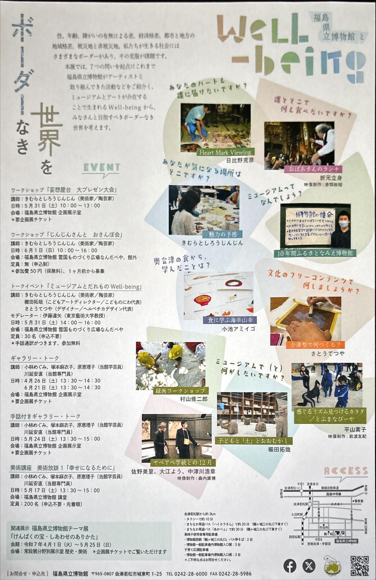 福島県立博物館 企画展 「ボーダーなき世界を」チラシ裏