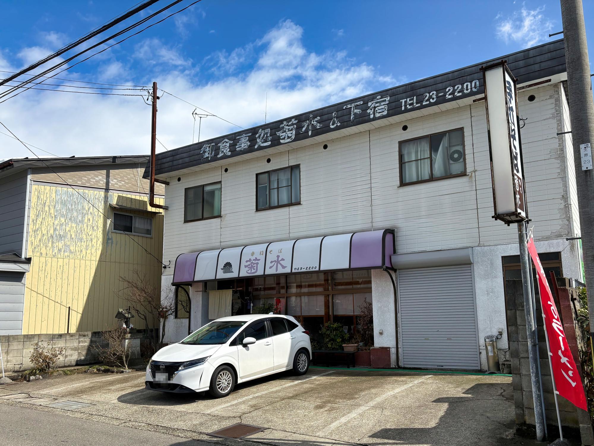 喜多方ラーメン 菊水 (きくすい)  店舗 外観 駐車場