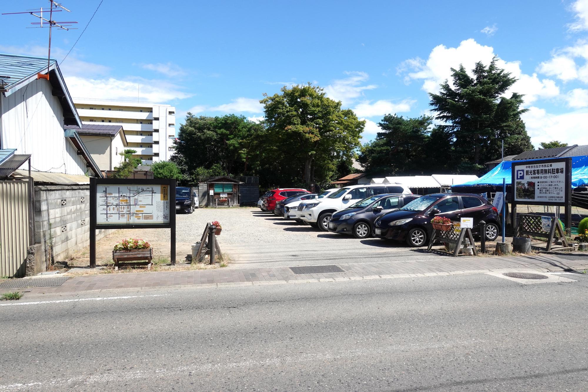 市営観光客用無料駐車場 中町まちなか市民広場