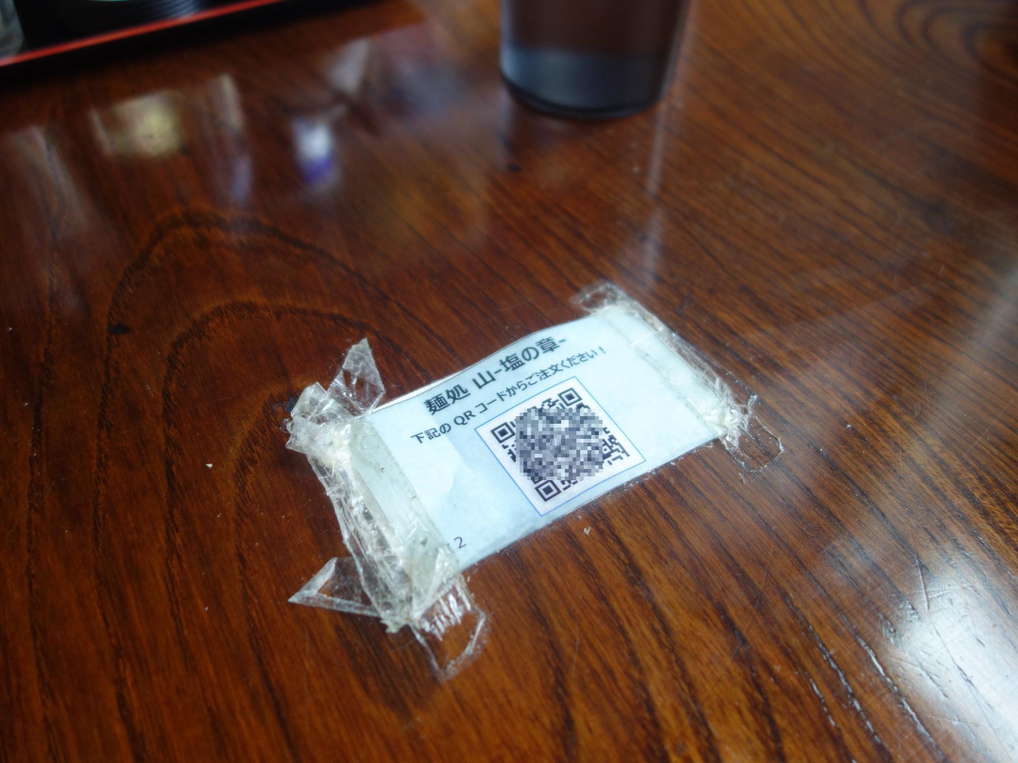 麺処 山 注文方法