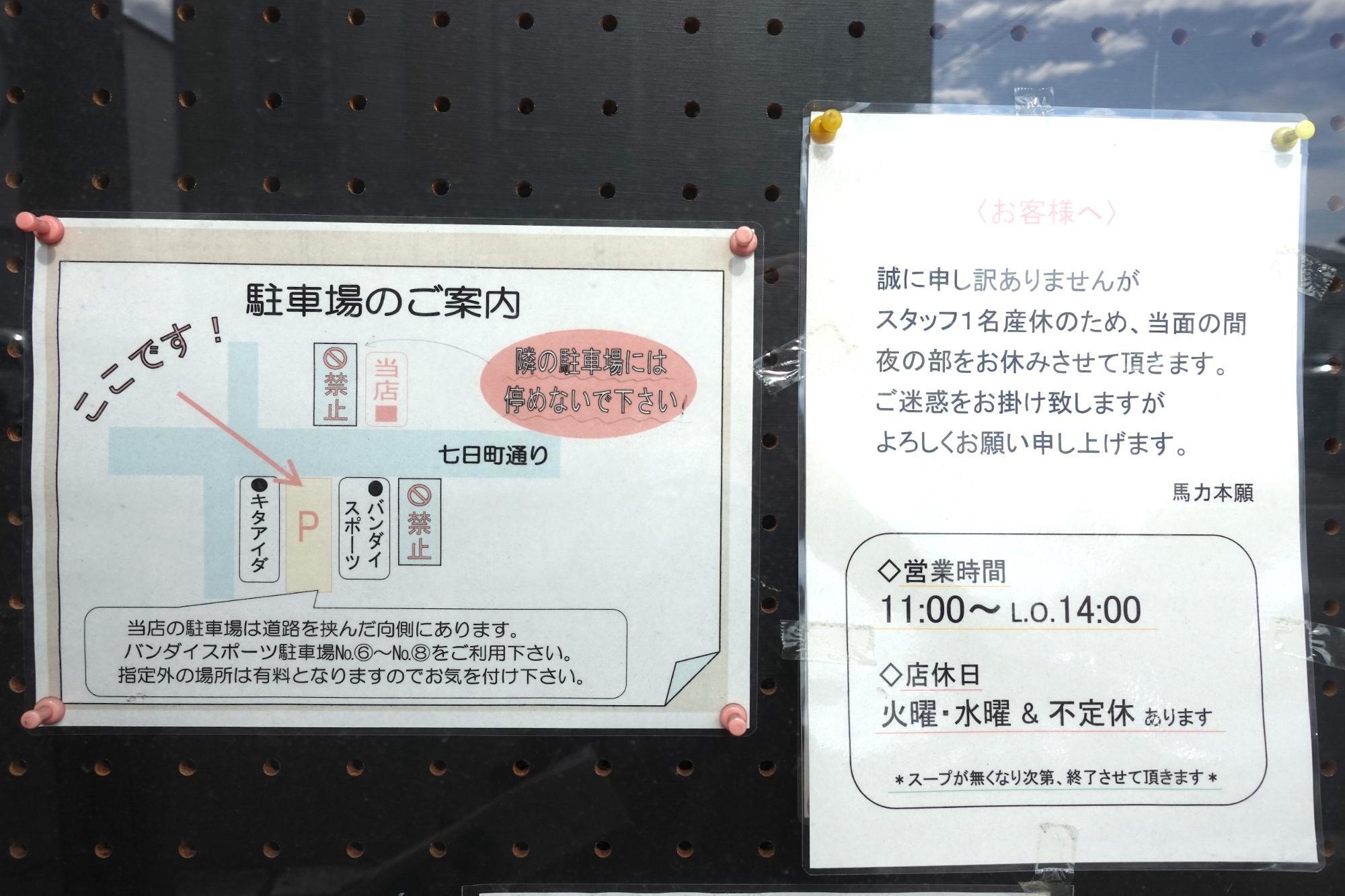 七日町通り 馬力本願 駐車場案内等