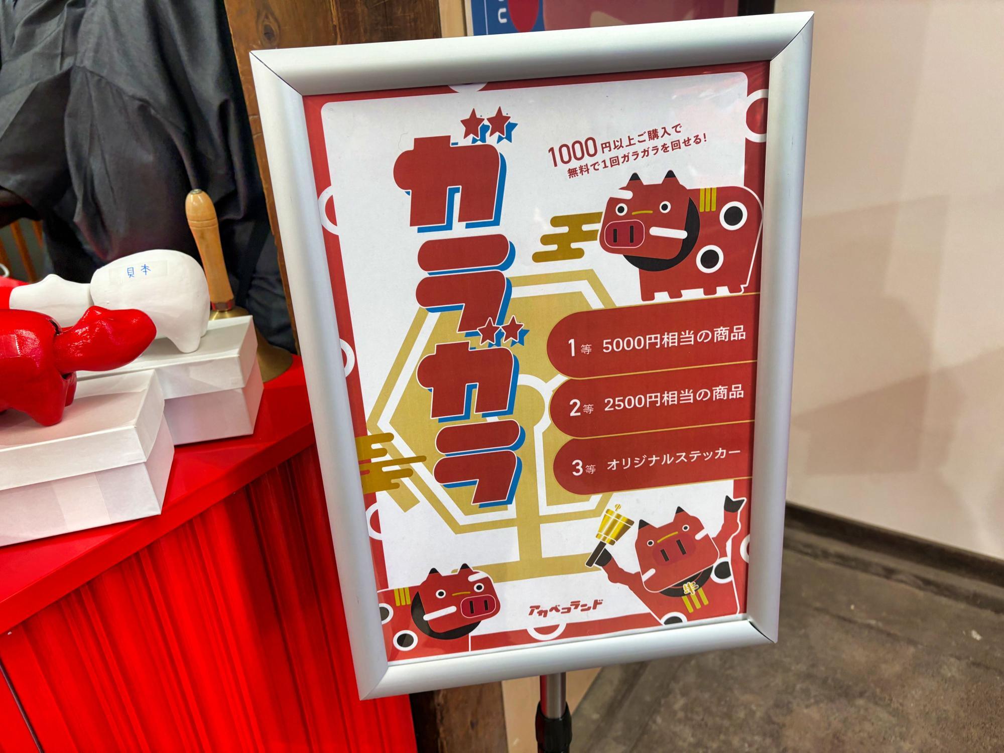 アカベコランド ガラガラ 抽選