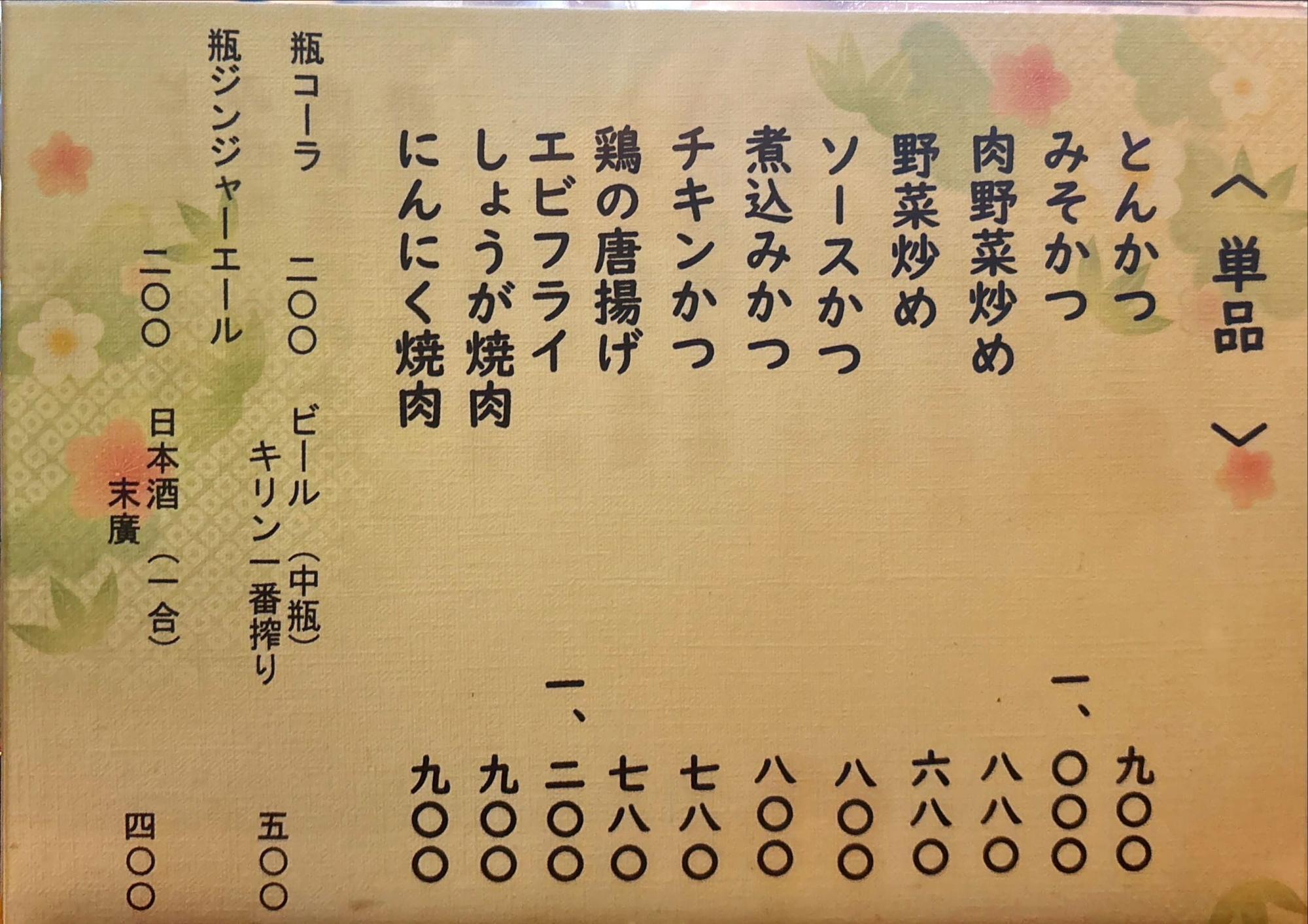 お食事処 喜源 メニュー