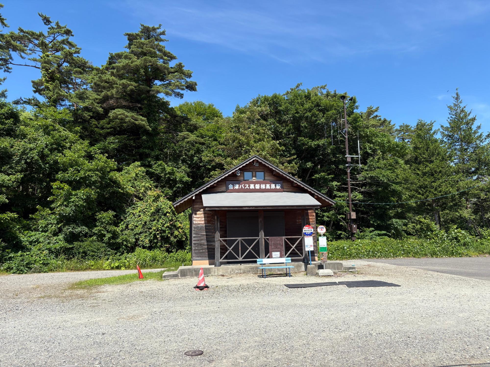 裏磐梯高原駅（バス停）