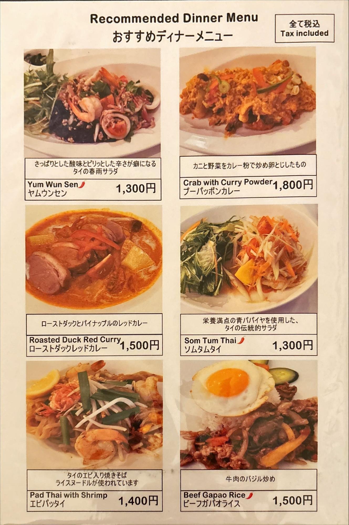 タイ料理レストラン バンコクコーナー メニュー